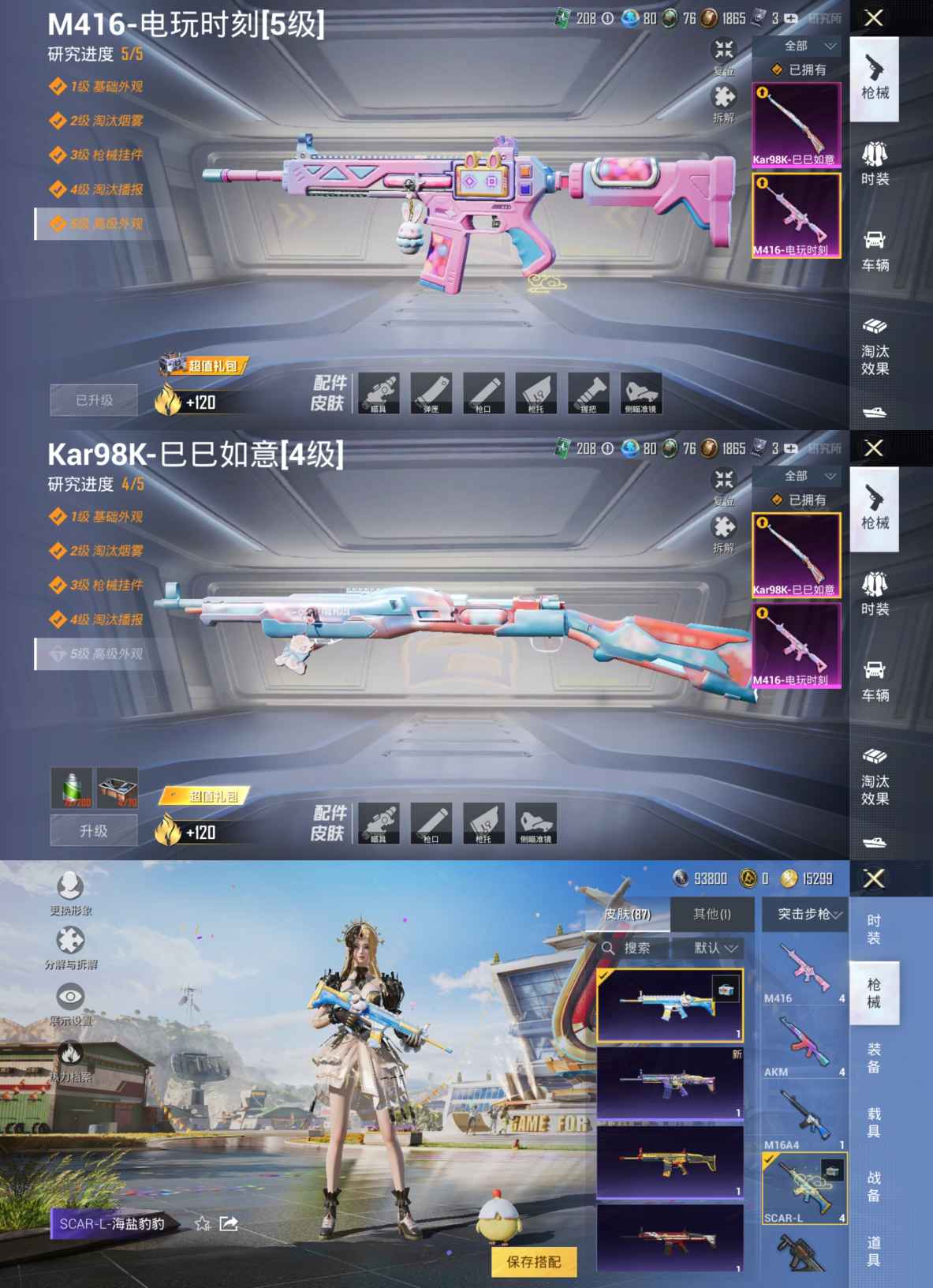HPQM3201016和平精英账号详情图4 HPQM3201016和平精英账号详情图4