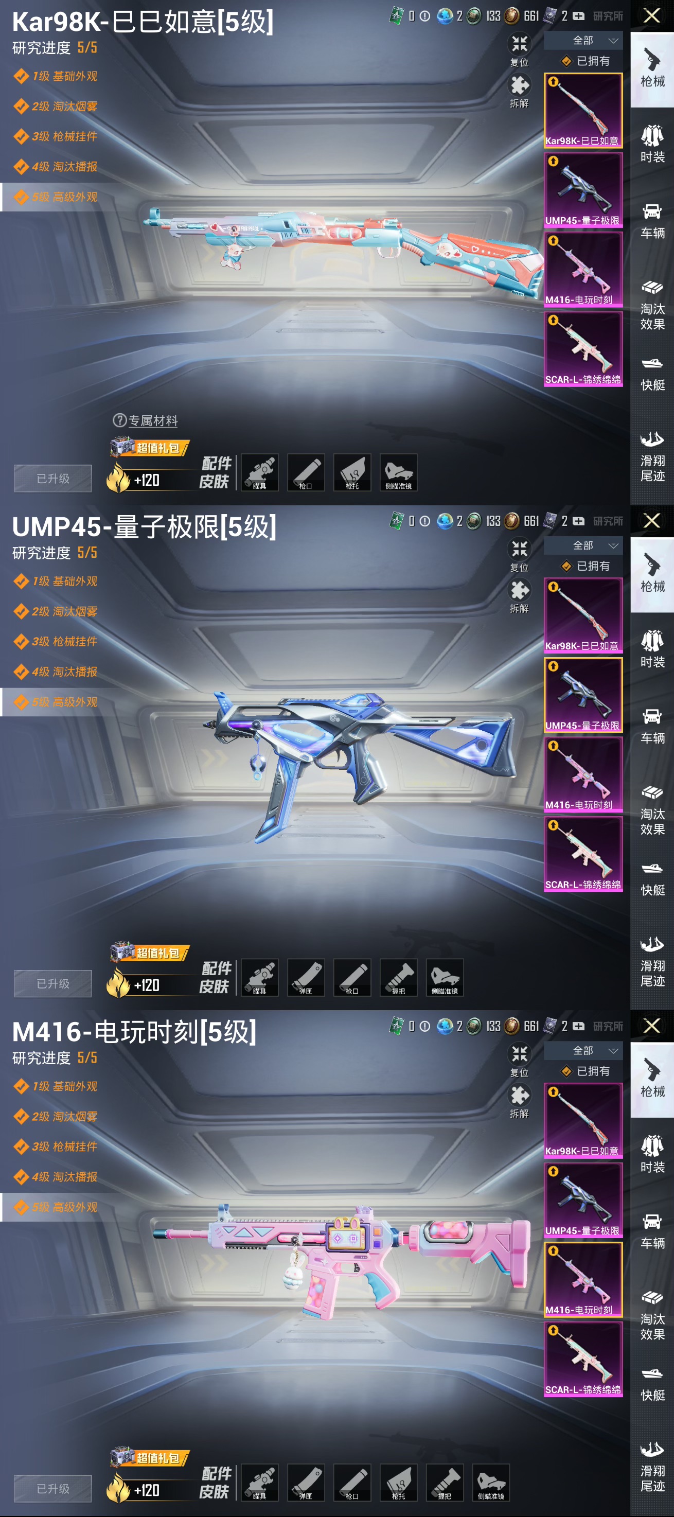HPQM3201002和平精英账号详情图4 HPQM3201002和平精英账号详情图4
