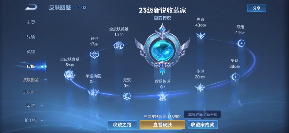 MWZ100189【20传说14按键V5】苹果Q-118皮肤-109英雄  【传说皮肤】 妄想实况 百相守梦 电玩·雷克斯 鹤羽星尊 燃星之曲 鸣野蒿 惊梅引 炽翼辉光 无限倾心 山海·苍雷引 山海