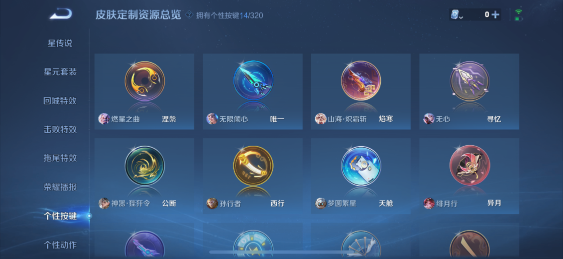 MWZ100189【20传说14按键V5】苹果Q-118皮肤-109英雄  【传说皮肤】 妄想实况 百相守梦 电玩·雷克斯 鹤羽星尊 燃星之曲 鸣野蒿 惊梅引 炽翼辉光 无限倾心 山海·苍雷引 山海