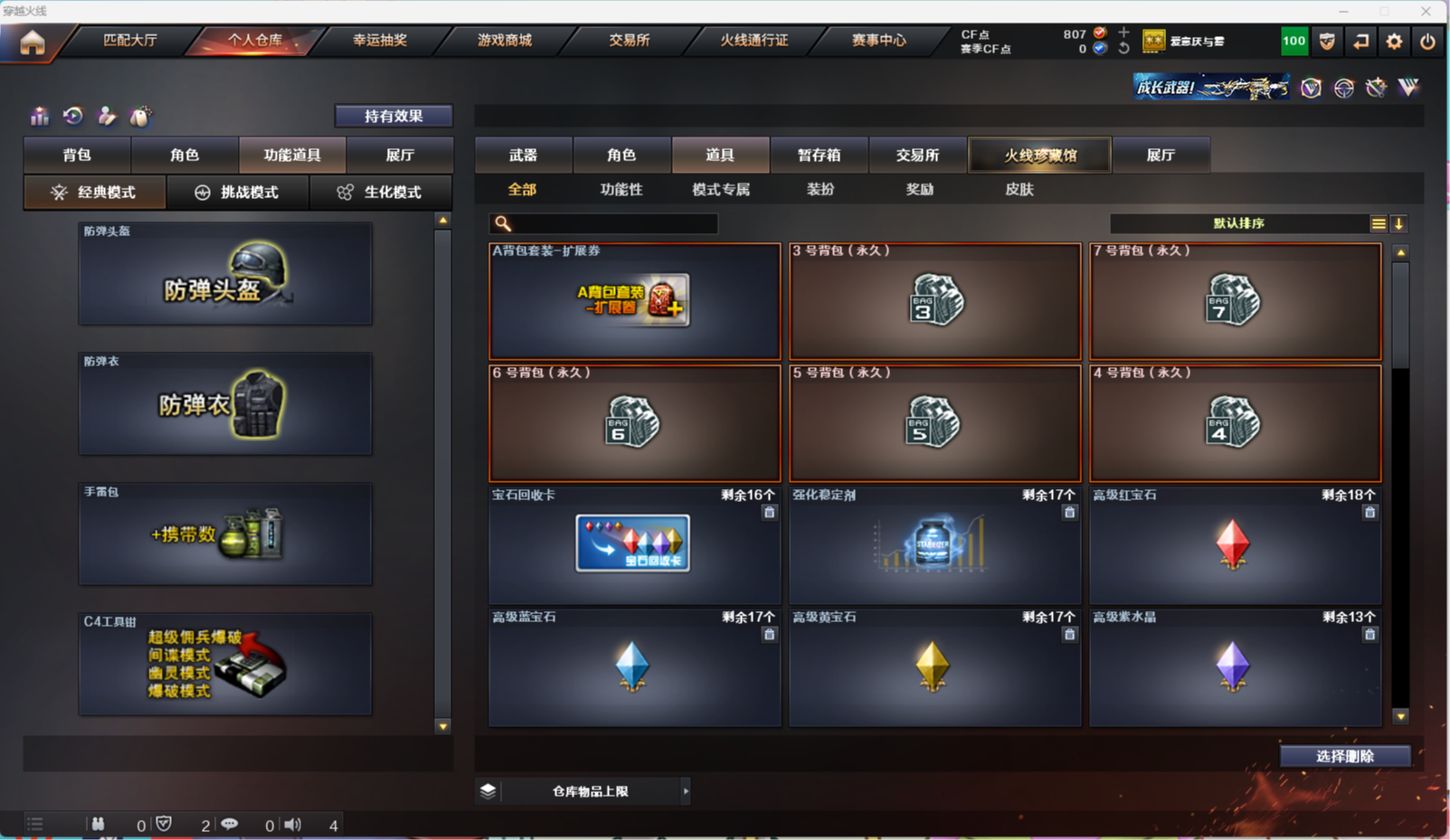 CFQM312127穿越火线账号详情图9 CFQM312127穿越火线账号详情图9