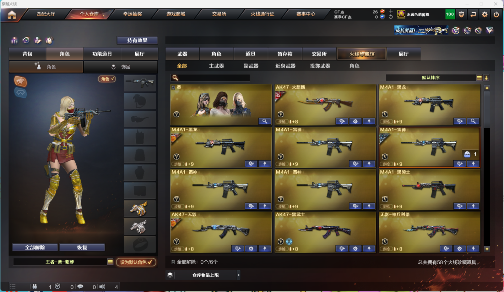 CFQM312124穿越火线账号详情图4 CFQM312124穿越火线账号详情图4