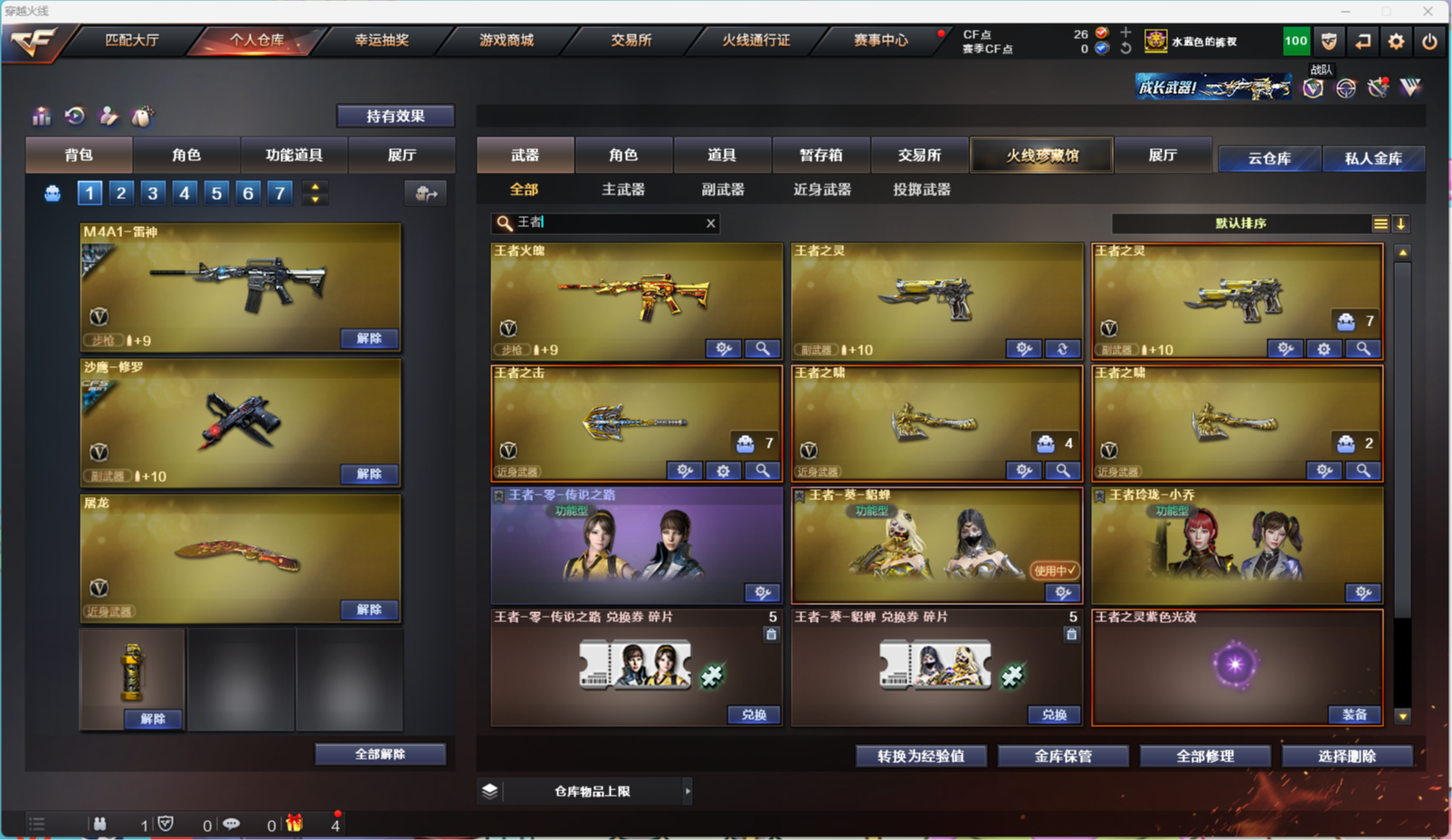 CFQM312124穿越火线账号详情图2 CFQM312124穿越火线账号详情图2