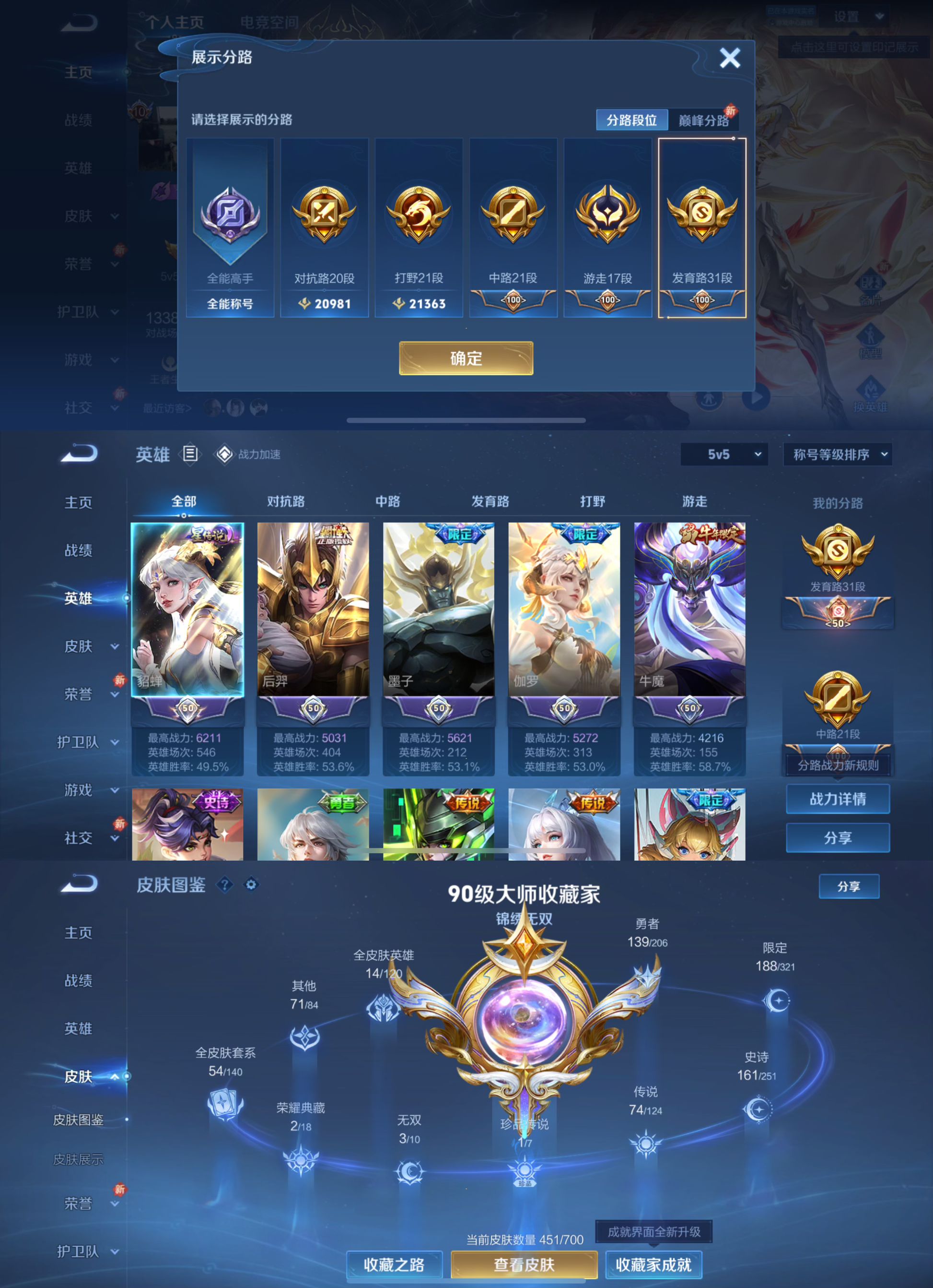 WZQM3124400王者荣耀账号详情图2 WZQM3124400王者荣耀账号详情图2