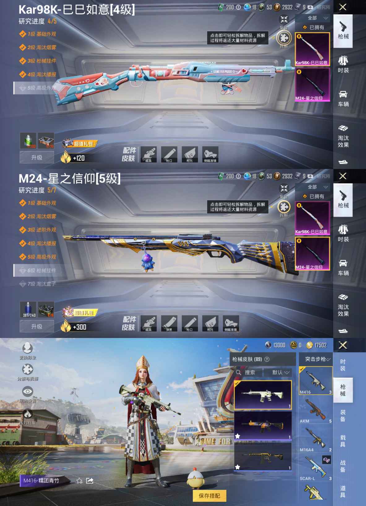 HPQM3256392和平精英账号详情图4 HPQM3256392和平精英账号详情图4