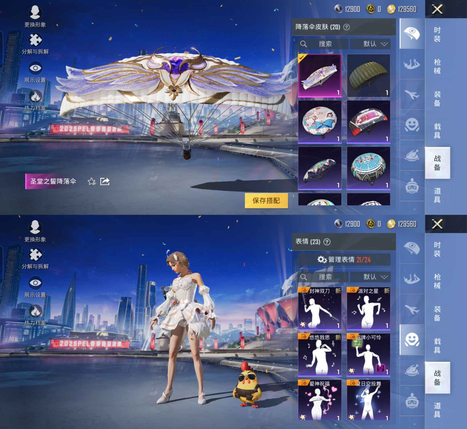 HPQM3204549和平精英账号详情图7 HPQM3204549和平精英账号详情图7