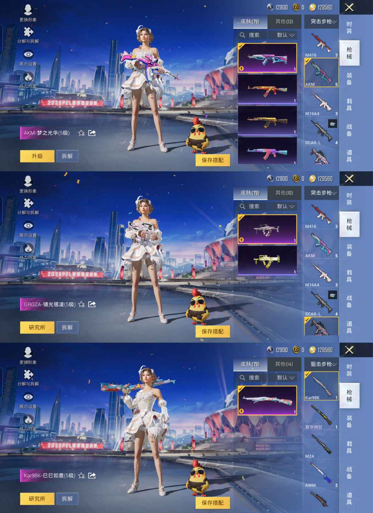 HPQM3204549和平精英账号详情图3 HPQM3204549和平精英账号详情图3