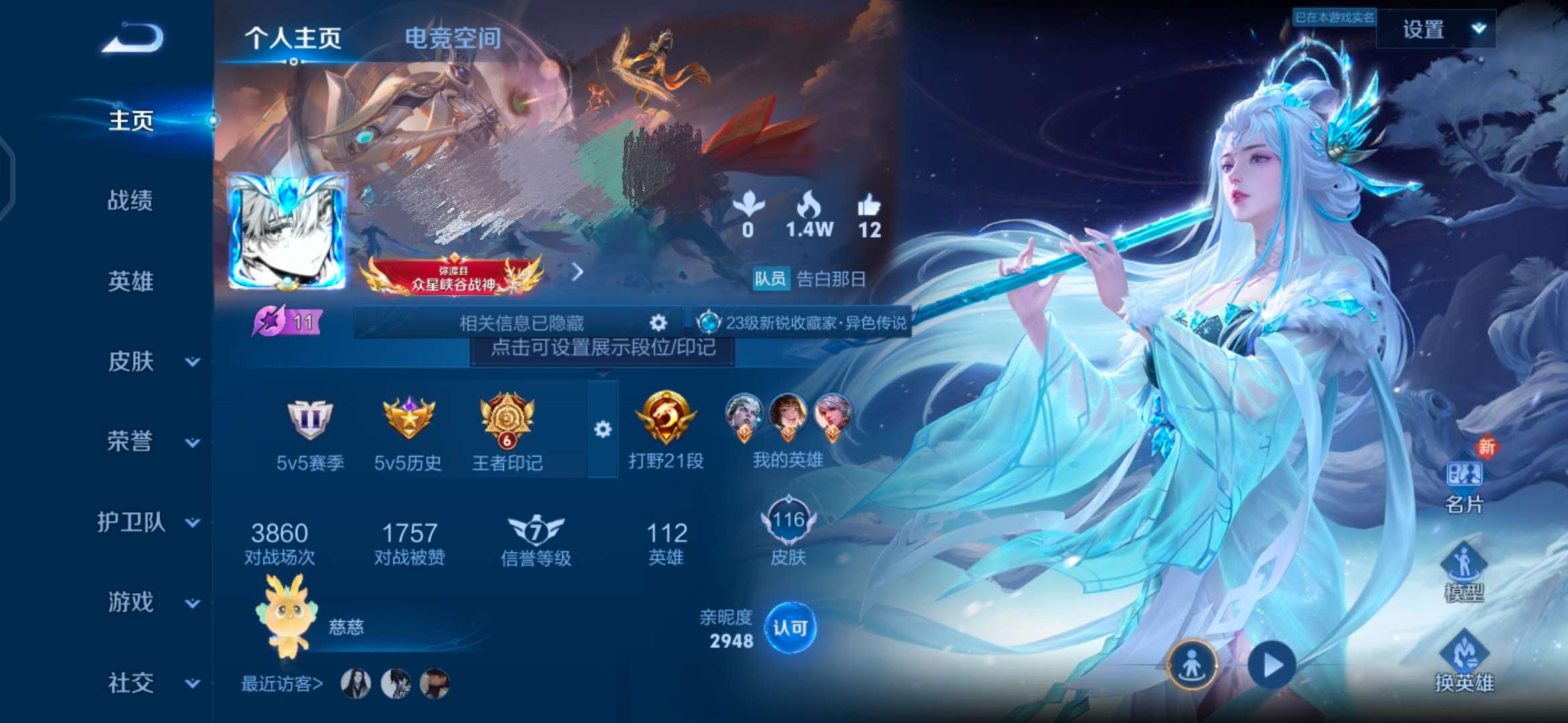 WZQM3124578王者荣耀账号详情图1 WZQM3124578王者荣耀账号详情图1