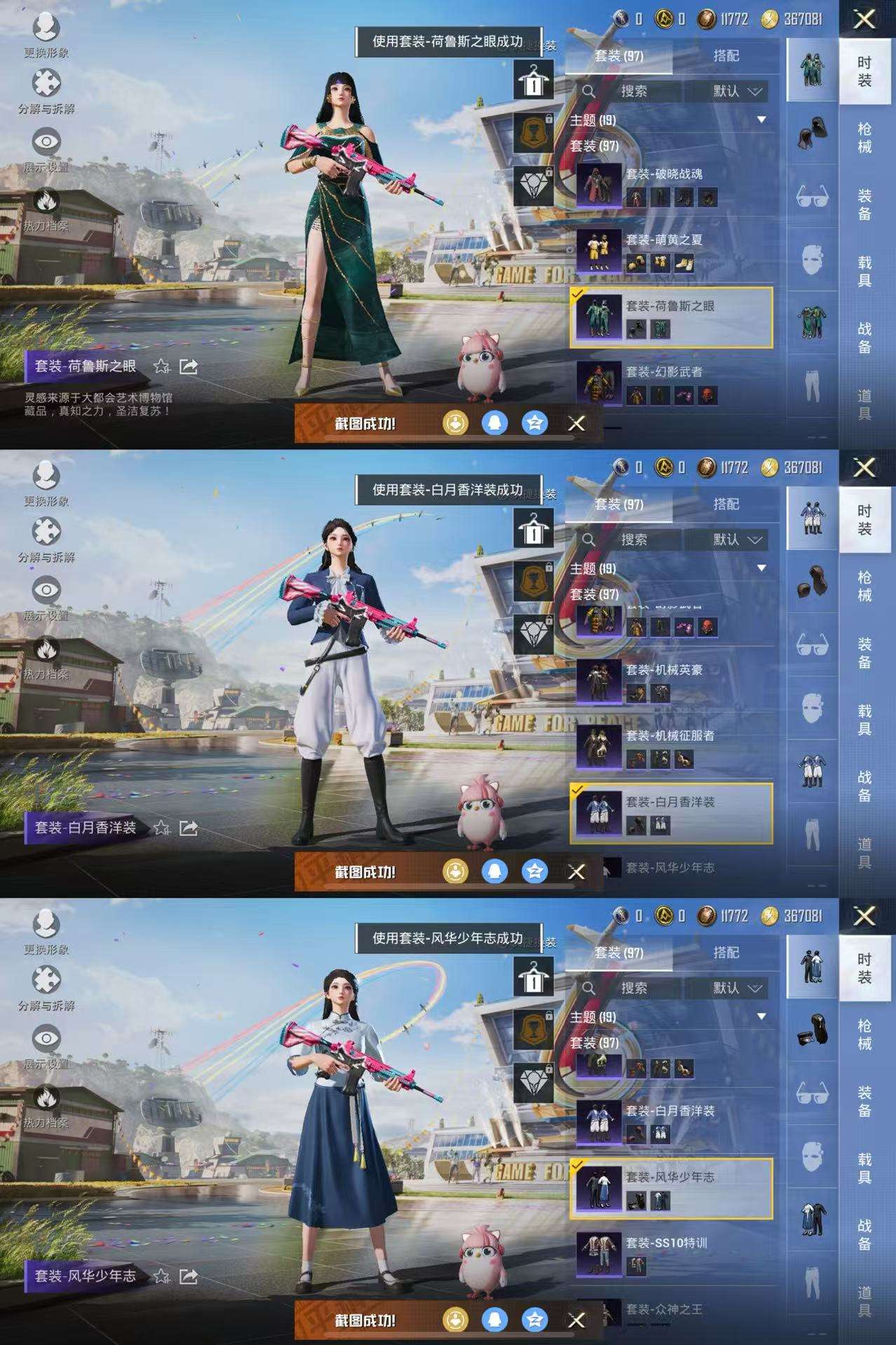 HPQM3205785和平精英账号详情图3 HPQM3205785和平精英账号详情图3