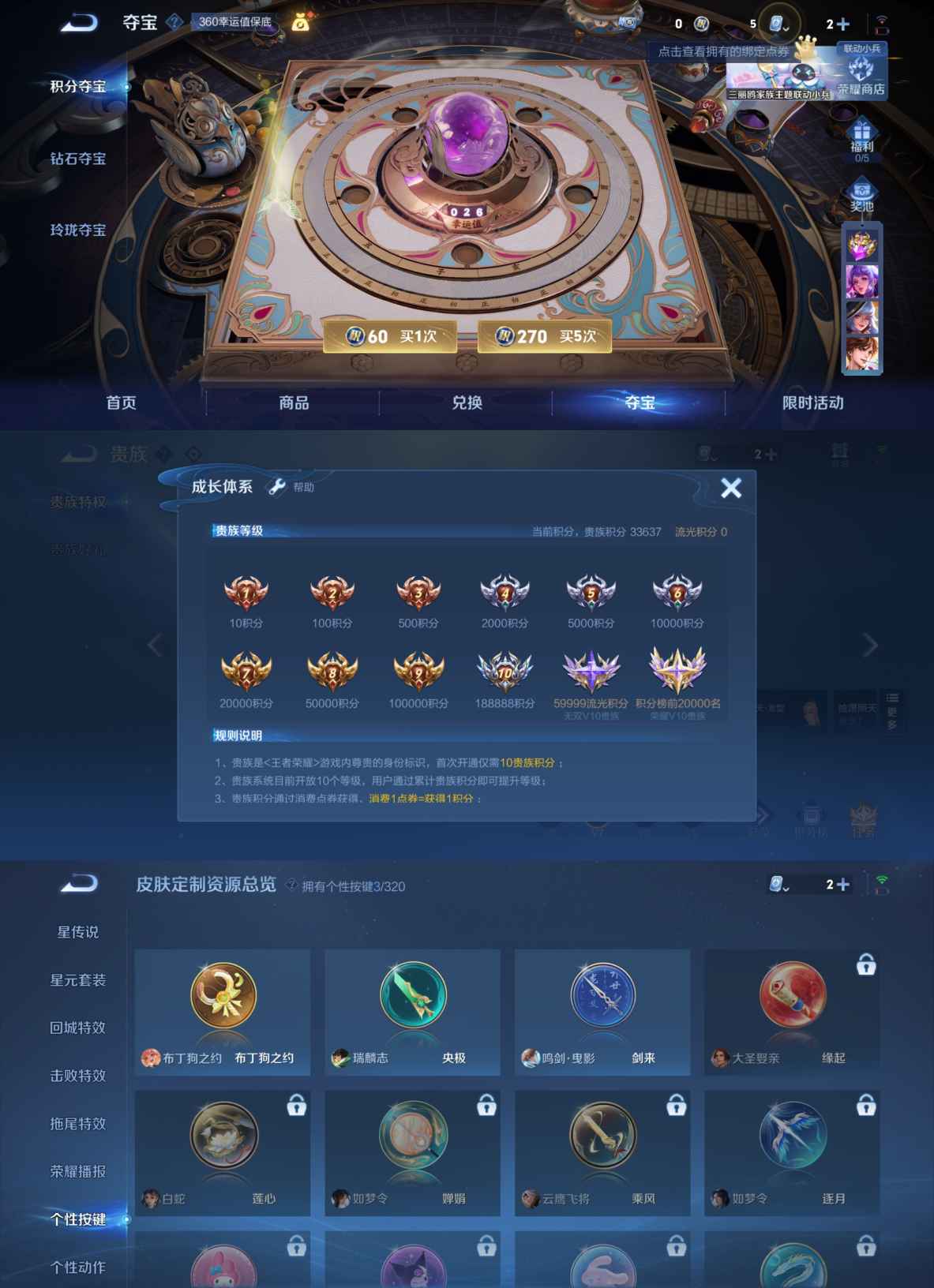 WZQM3210413王者荣耀账号详情图3 WZQM3210413王者荣耀账号详情图3