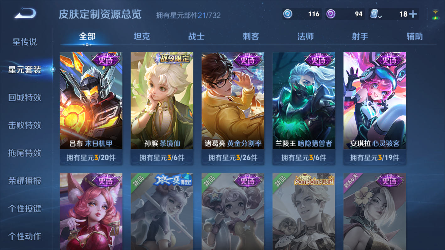 WZQM3152865王者荣耀账号详情图6 WZQM3152865王者荣耀账号详情图6