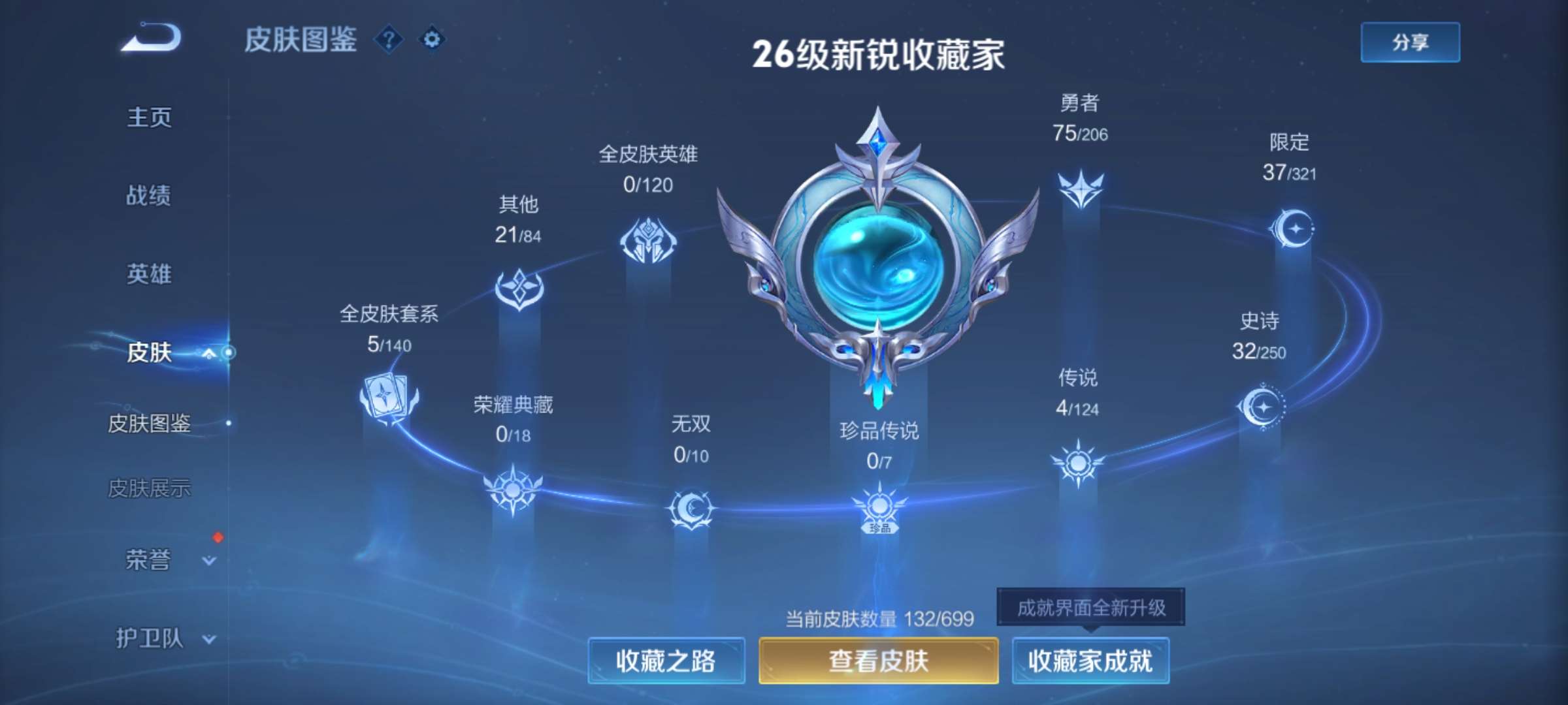 WZQM3210220王者荣耀账号详情图4 WZQM3210220王者荣耀账号详情图4