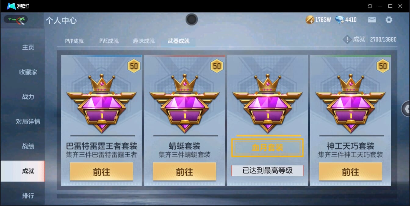 CFMQM326144枪战王者账号详情图7 CFMQM326144枪战王者账号详情图7