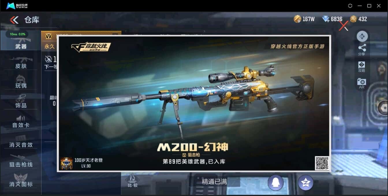 CFMQM334061枪战王者账号详情图5 CFMQM334061枪战王者账号详情图5
