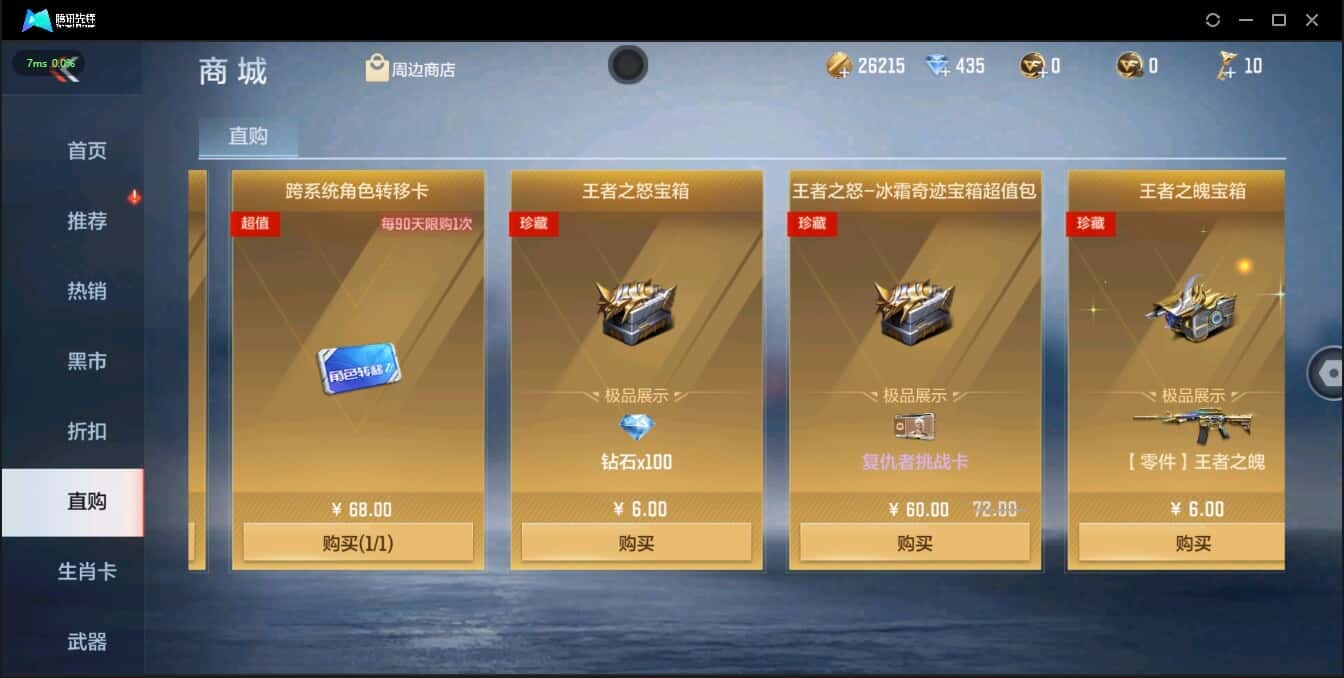 CFMQM326210枪战王者账号详情图4 CFMQM326210枪战王者账号详情图4
