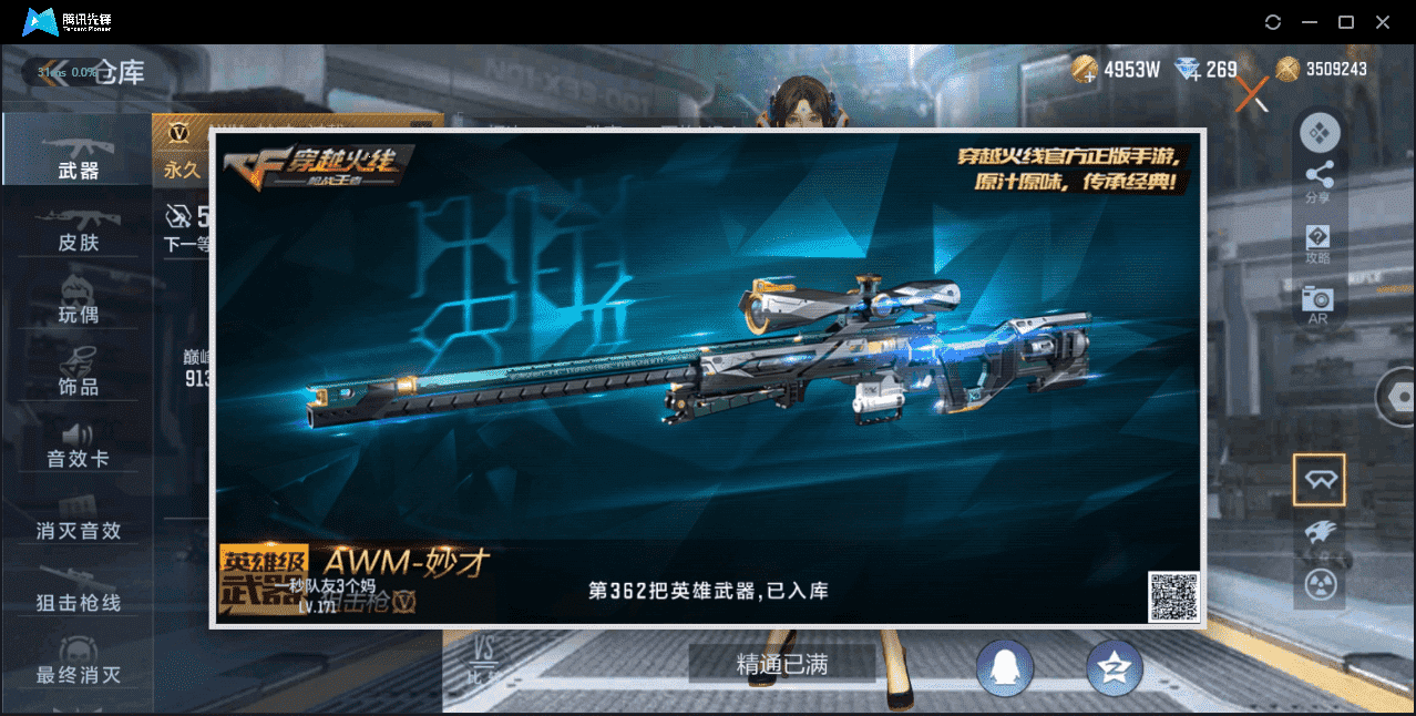 CFMQM326232枪战王者账号详情图4 CFMQM326232枪战王者账号详情图4