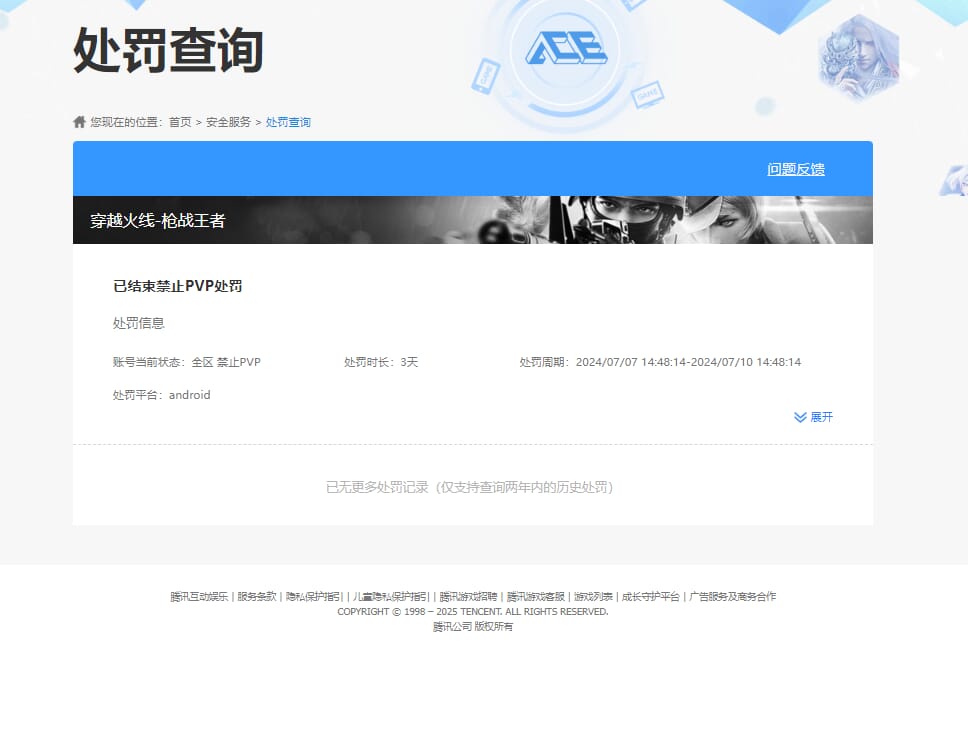 CFMQM333997枪战王者账号详情图38 CFMQM333997枪战王者账号详情图38