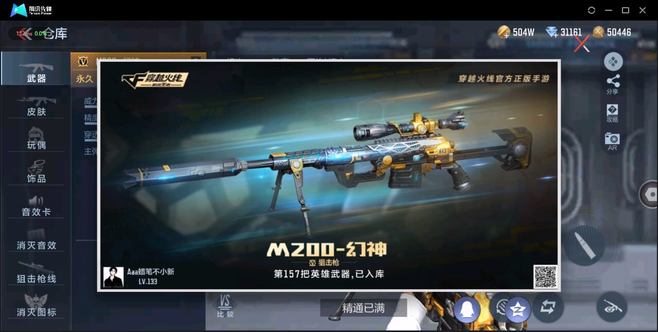 CFMQM326251枪战王者账号详情图4 CFMQM326251枪战王者账号详情图4