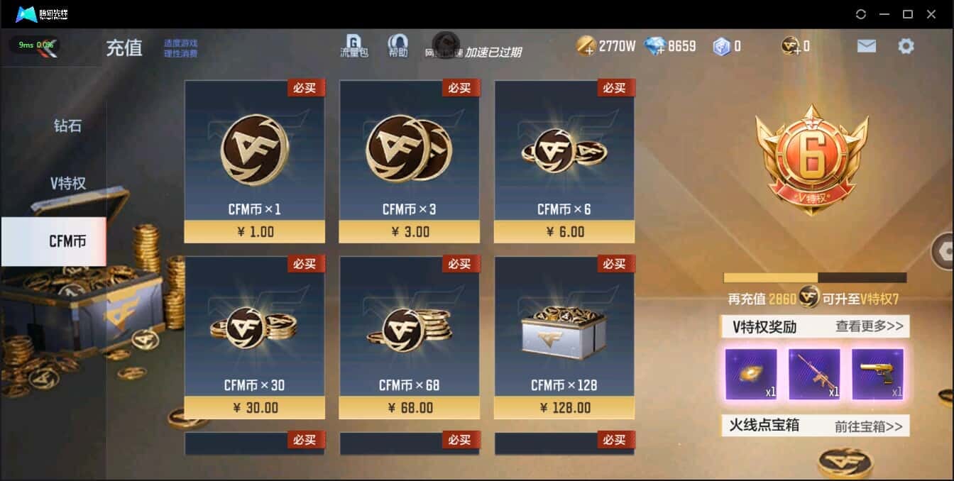 枪战王者账号安卓QQ可转区/贵族6/170V/2王者/幻神/妙才/孟获/王者之竞闪烟/81式-光明之神-千变/云舞-千变