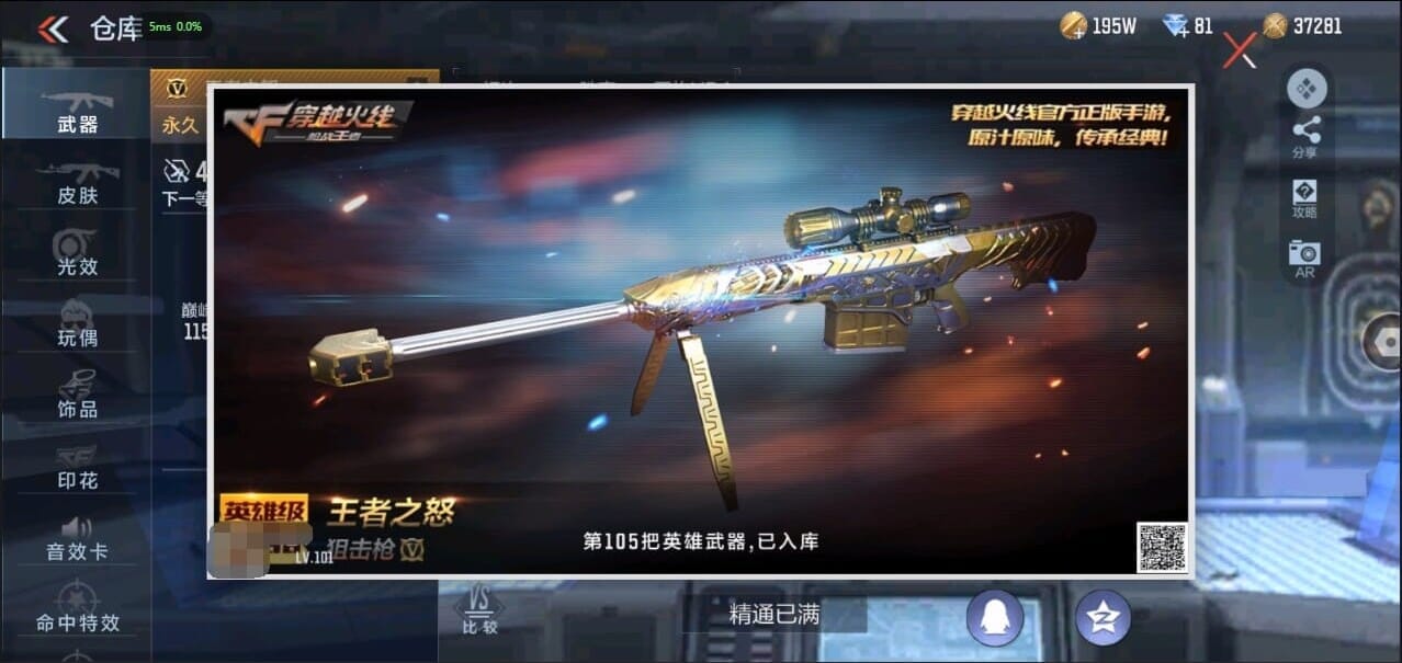 CFMQM326282枪战王者账号详情图4 CFMQM326282枪战王者账号详情图4