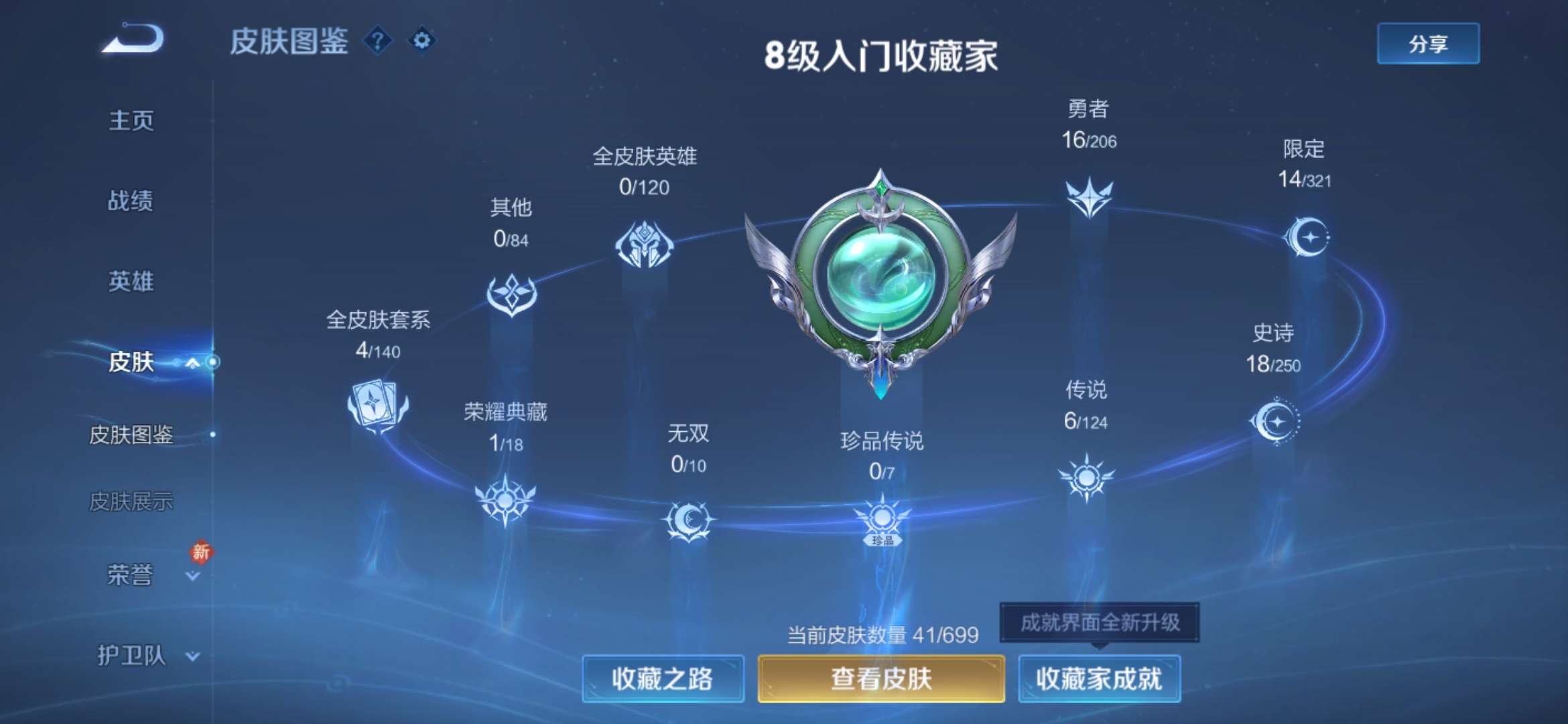 WZQM3127400王者荣耀账号详情图3 WZQM3127400王者荣耀账号详情图3