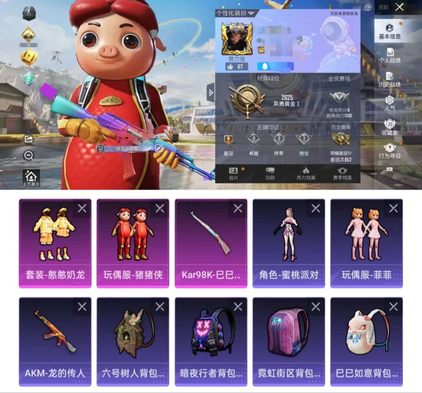 HPQM3291605和平精英账号详情图2 HPQM3291605和平精英账号详情图2