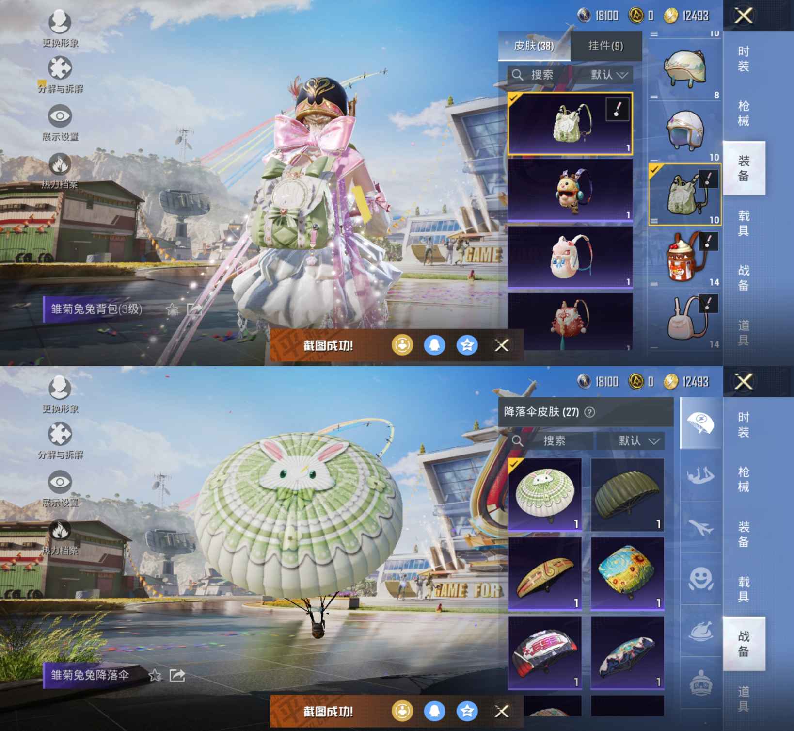 HPQM3212580和平精英账号详情图5 HPQM3212580和平精英账号详情图5