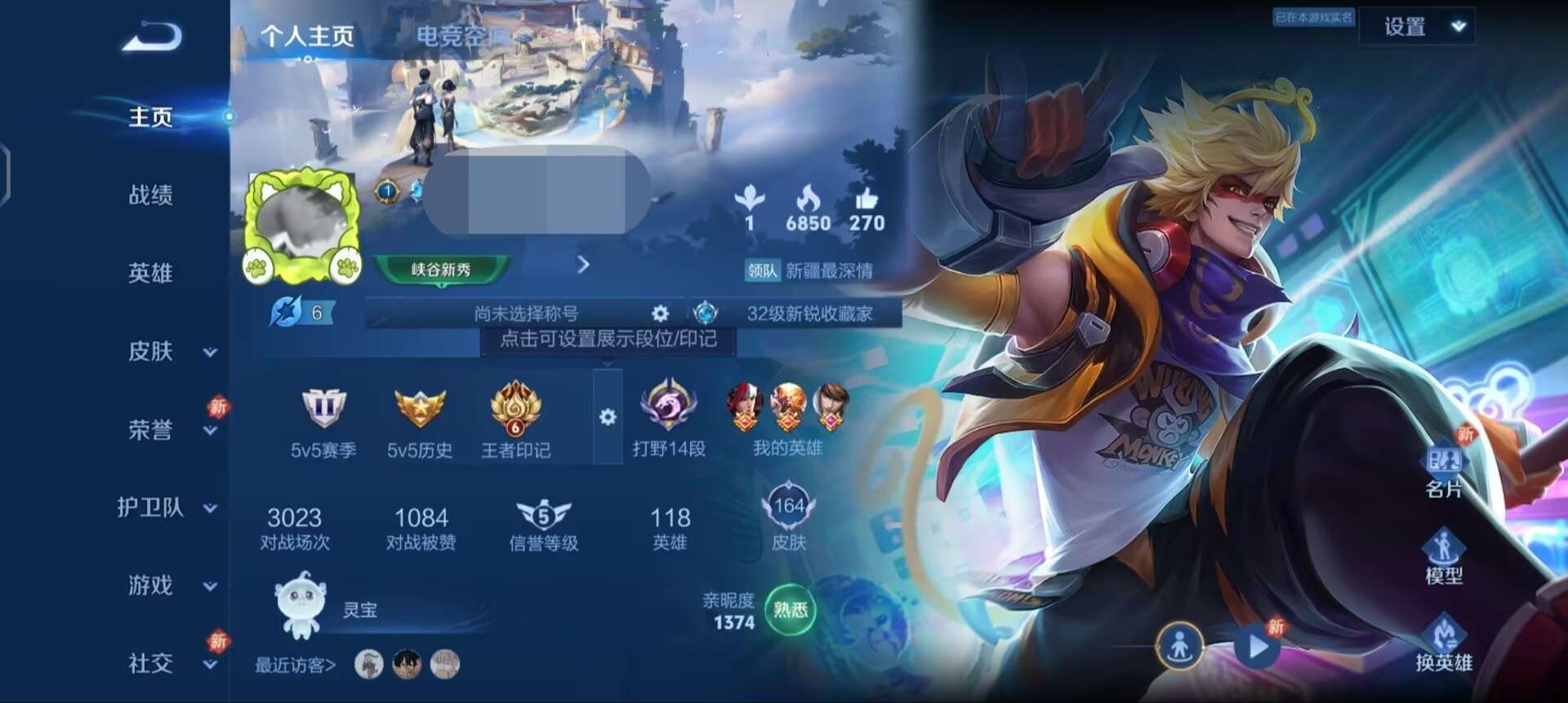 WZQM3127998王者荣耀账号详情图1 WZQM3127998王者荣耀账号详情图1