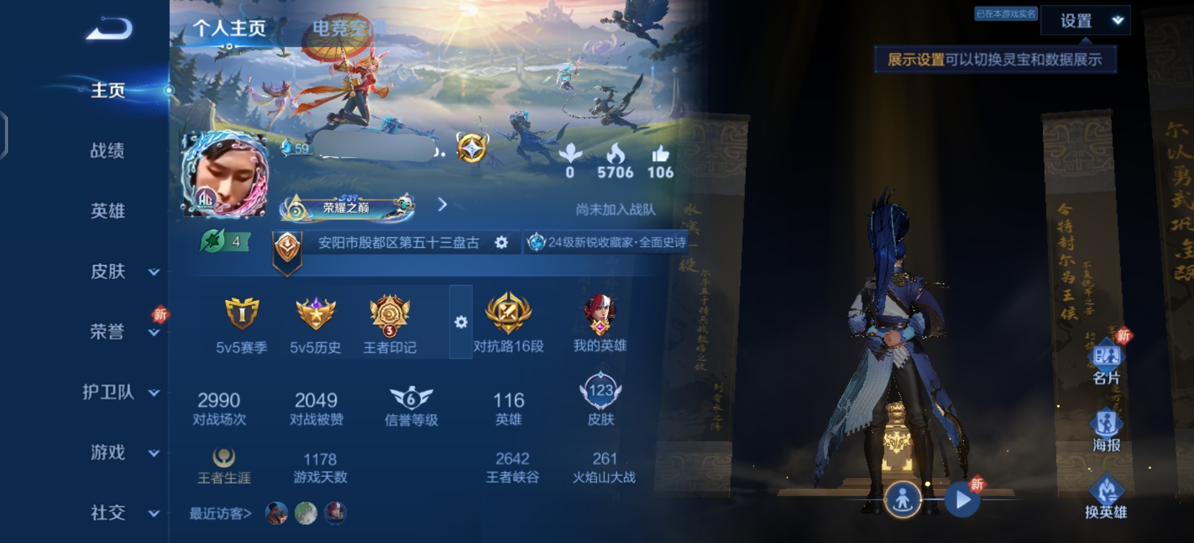 王者荣耀账号安卓QQ典藏1珍品2传说V6】安卓Q-123皮肤-116英雄 
【珍品传说】 时之奇旅 
【典藏皮肤】 鸣剑