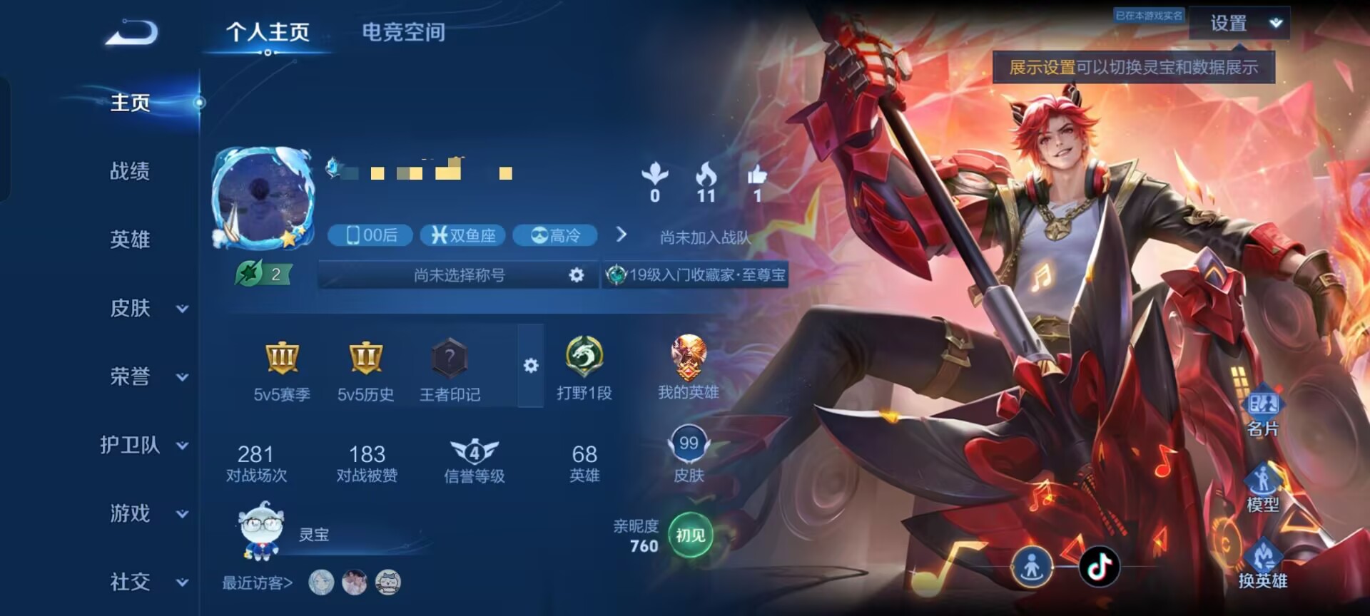 王者荣耀账号安卓QQ2传说 至尊宝 V8】安卓Q-99皮肤-68英雄 
【传说皮肤】 鸣野蒿 琥珀纪元 无双飞将 猫影幻