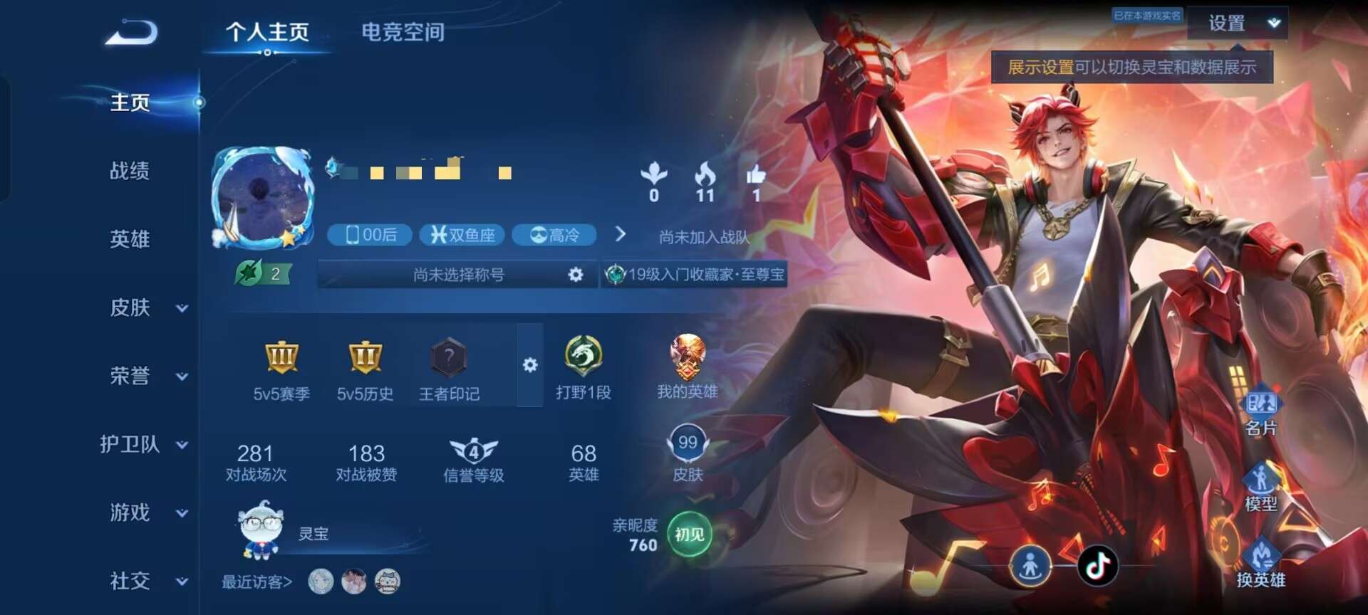 WZQM3128071王者荣耀账号详情图1 WZQM3128071王者荣耀账号详情图1