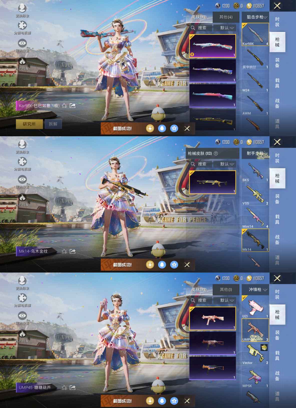 HPQM3218103和平精英账号详情图4 HPQM3218103和平精英账号详情图4