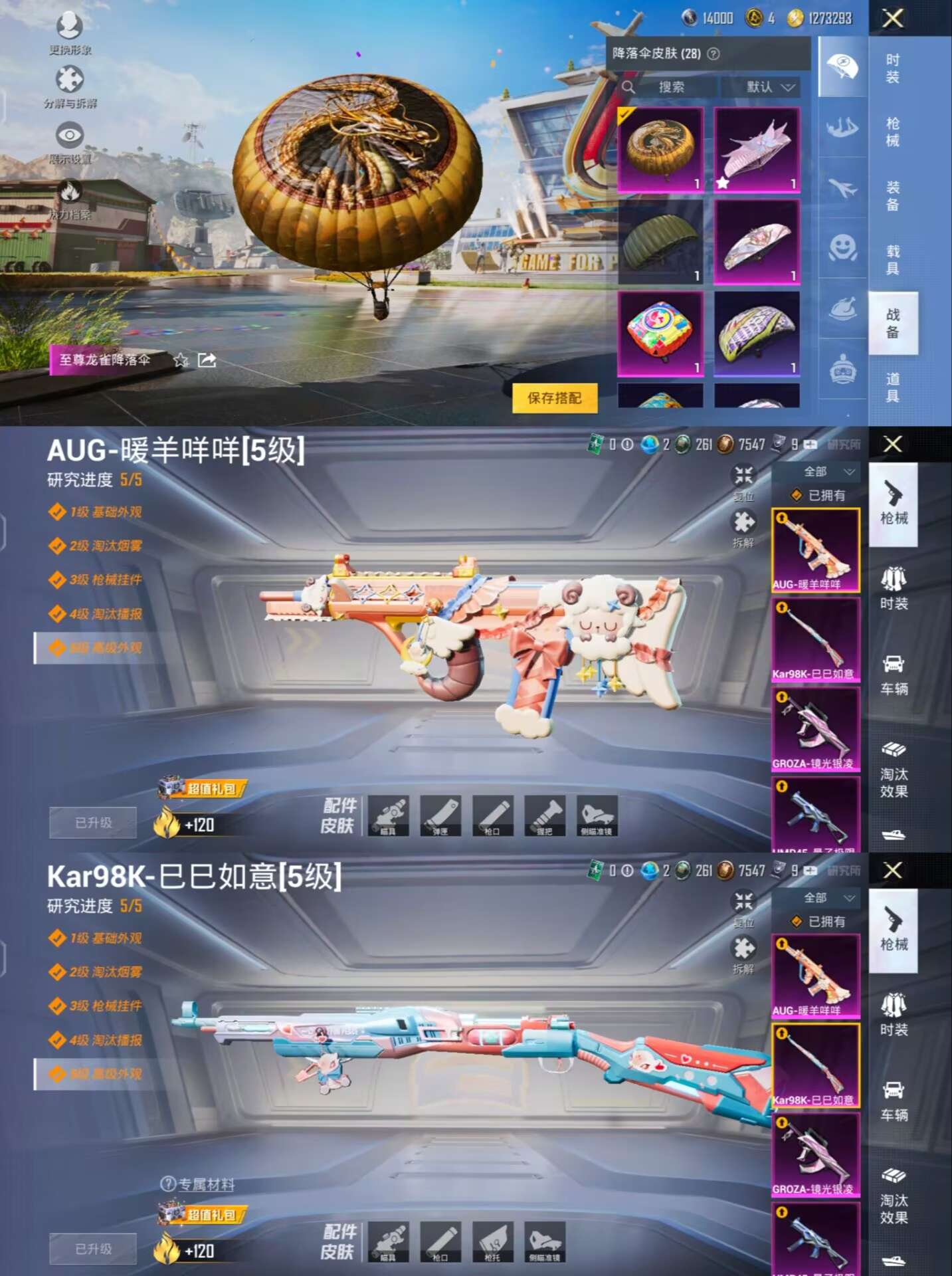HPQM3214714和平精英账号详情图6 HPQM3214714和平精英账号详情图6