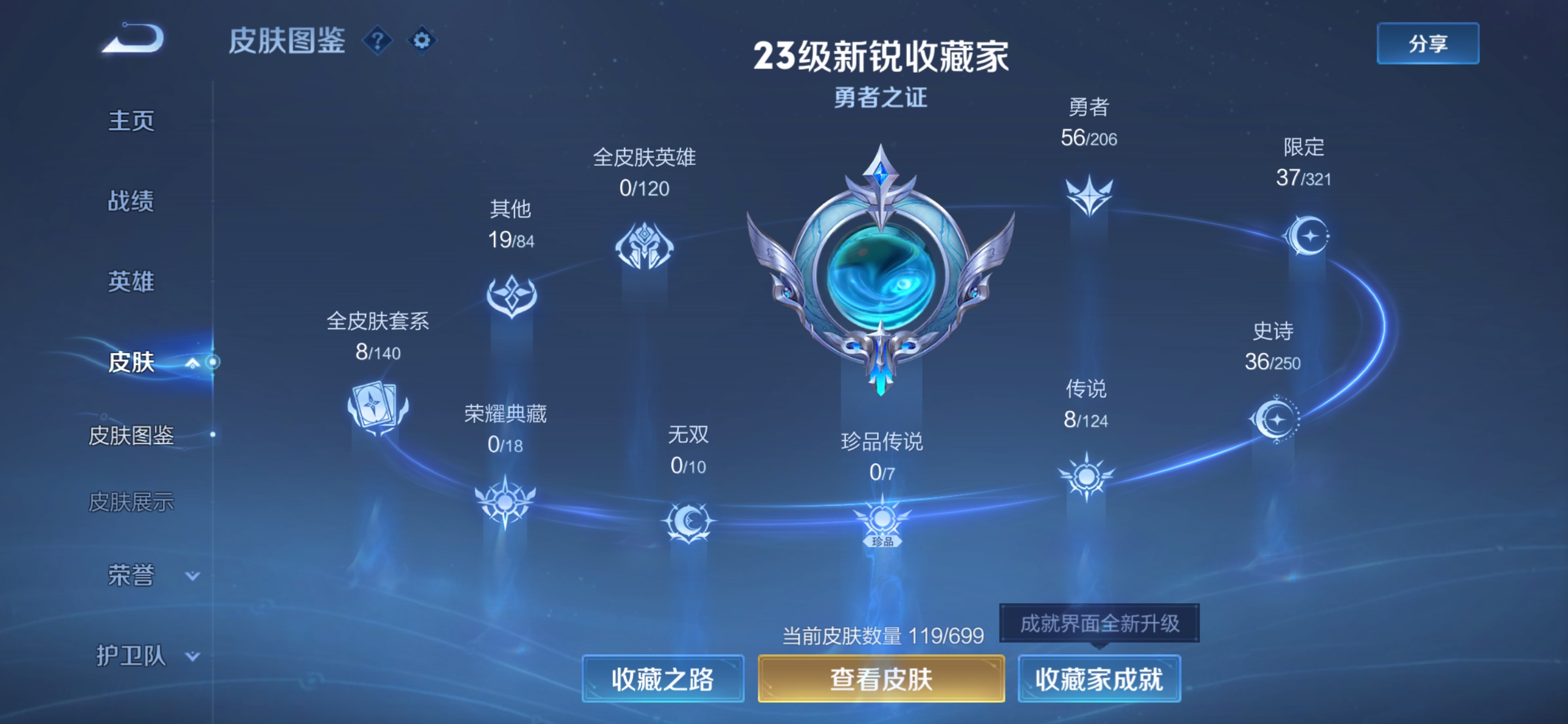 WZQM3132252王者荣耀账号详情图5 WZQM3132252王者荣耀账号详情图5