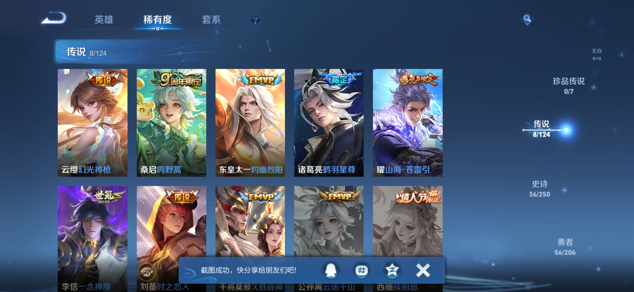 WZQM3132252王者荣耀账号详情图6 WZQM3132252王者荣耀账号详情图6