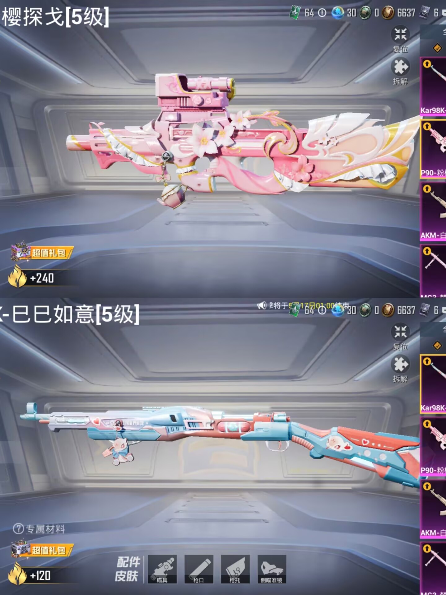 HPQM3256609和平精英账号详情图12