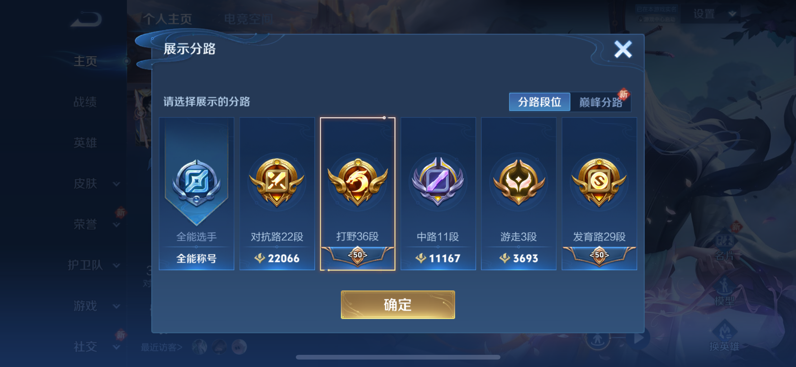 WZQM3132243王者荣耀账号详情图3 WZQM3132243王者荣耀账号详情图3