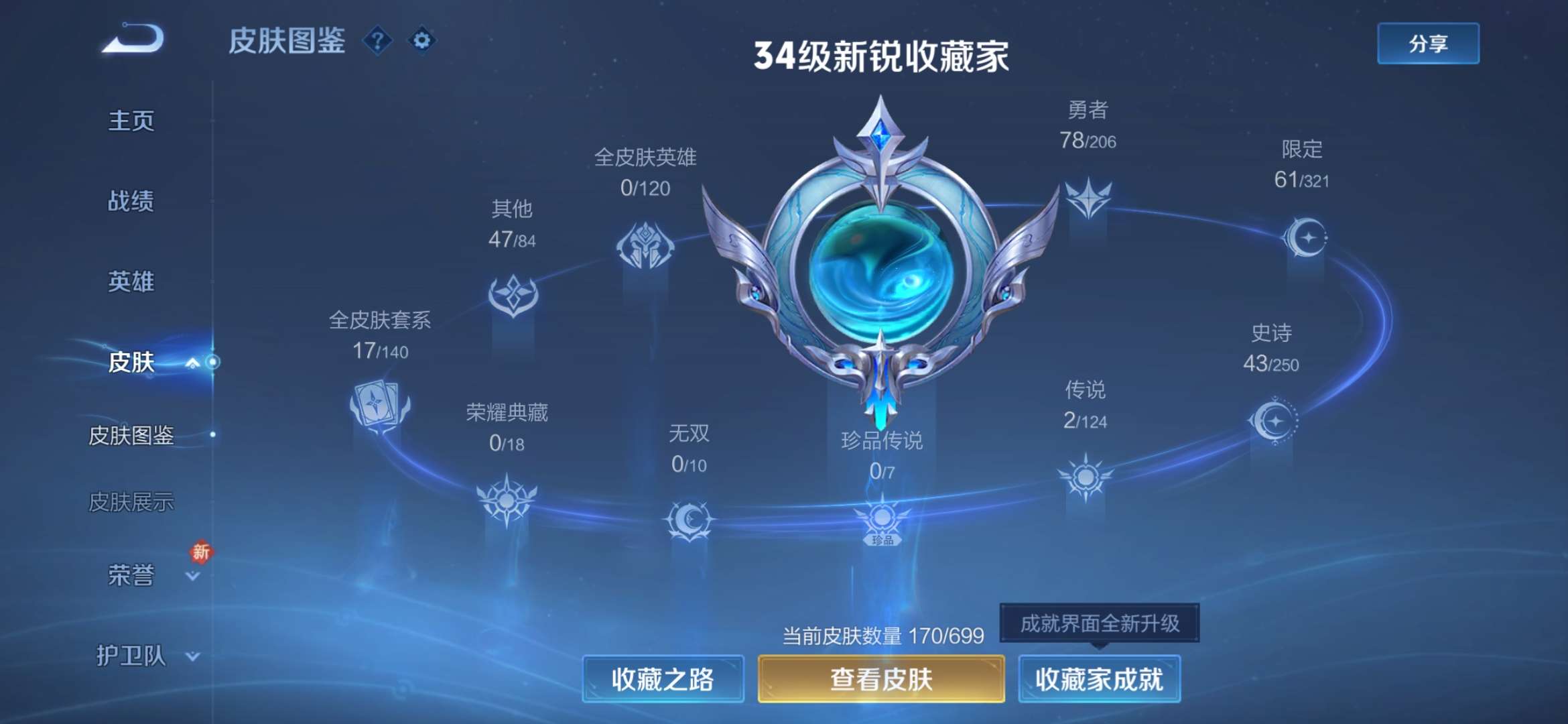 WZQM3133261王者荣耀账号详情图3 WZQM3133261王者荣耀账号详情图3