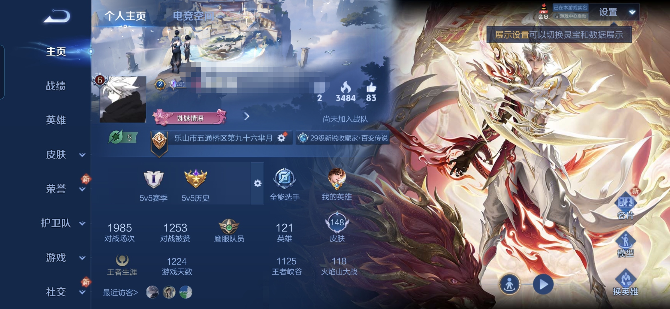 王者荣耀账号安卓QQMWZ100290【8传说V6】安卓Q-148皮肤-121英雄 
【传说皮肤】 浮生妄 鸣野蒿 云诺