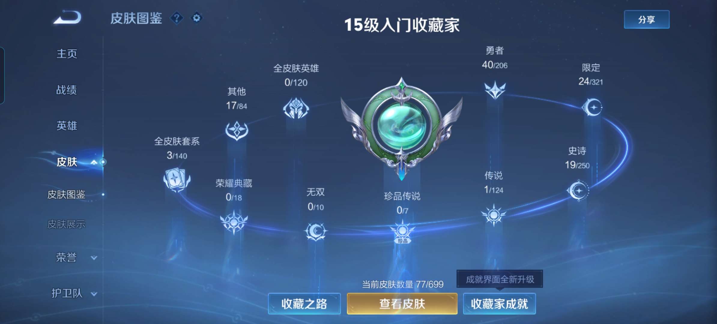 WZQM3133284王者荣耀账号详情图3 WZQM3133284王者荣耀账号详情图3