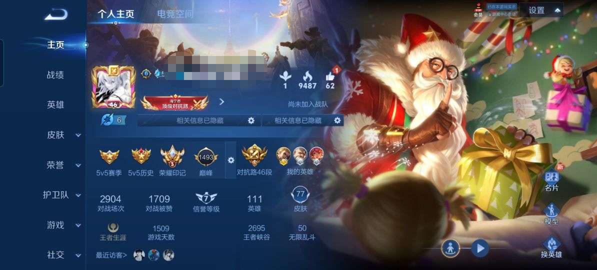 WZQM3133284王者荣耀账号详情图1 WZQM3133284王者荣耀账号详情图1
