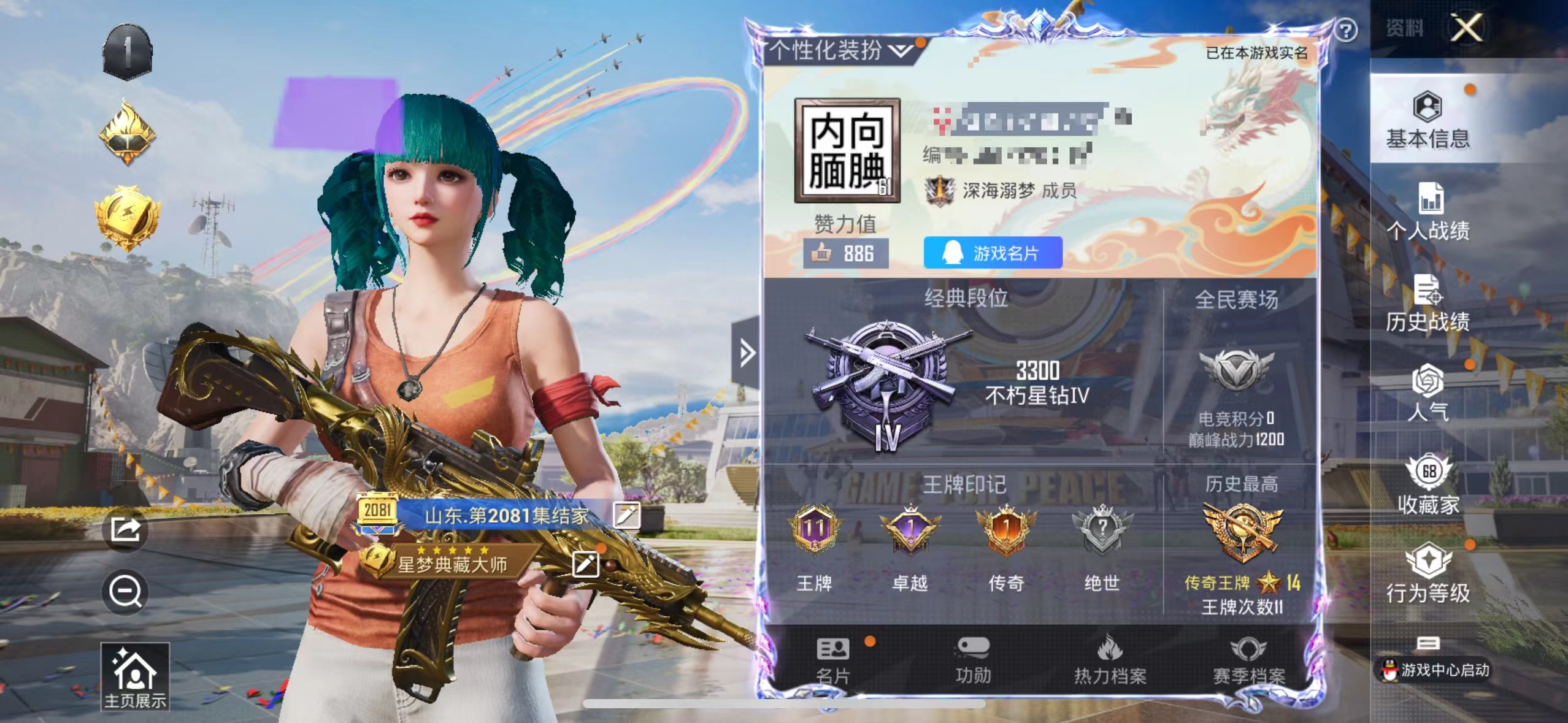和平精英账号苹果QQM100213【7粉7特 金靴子 五爪金龙 (7级) 深海小丑鱼 浪漫天命 身法号】 苹果Q-694