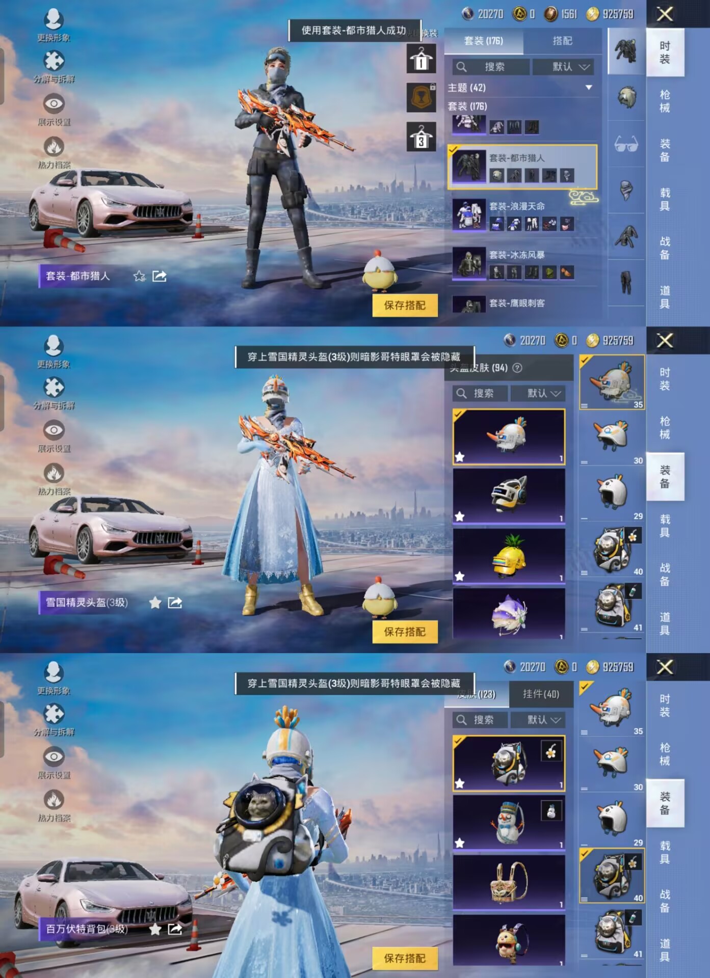 HPQM3256766和平精英账号详情图6 HPQM3256766和平精英账号详情图6
