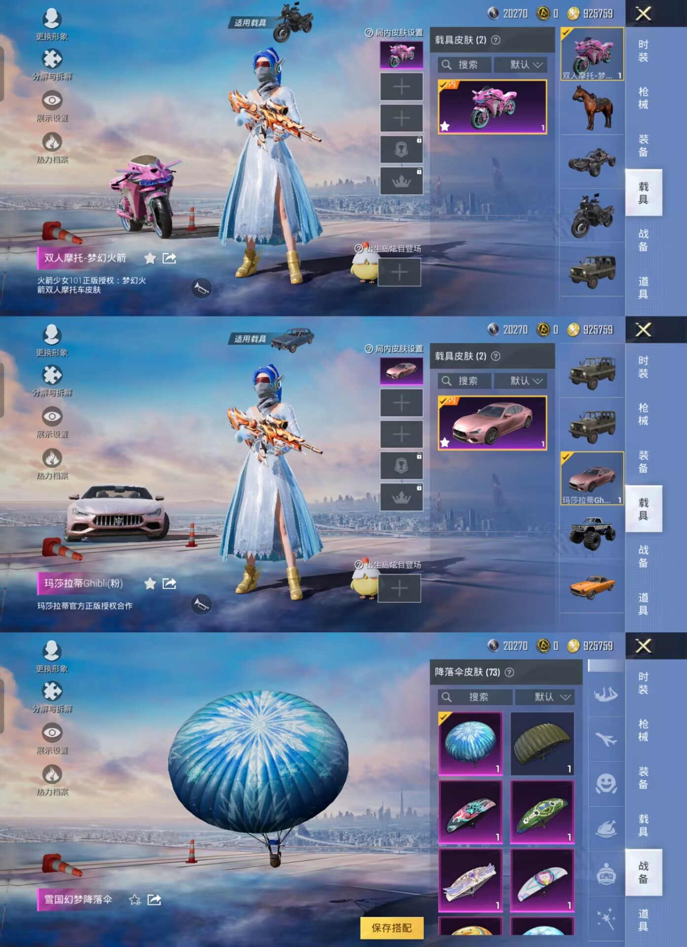 HPQM3256766和平精英账号详情图11 HPQM3256766和平精英账号详情图11