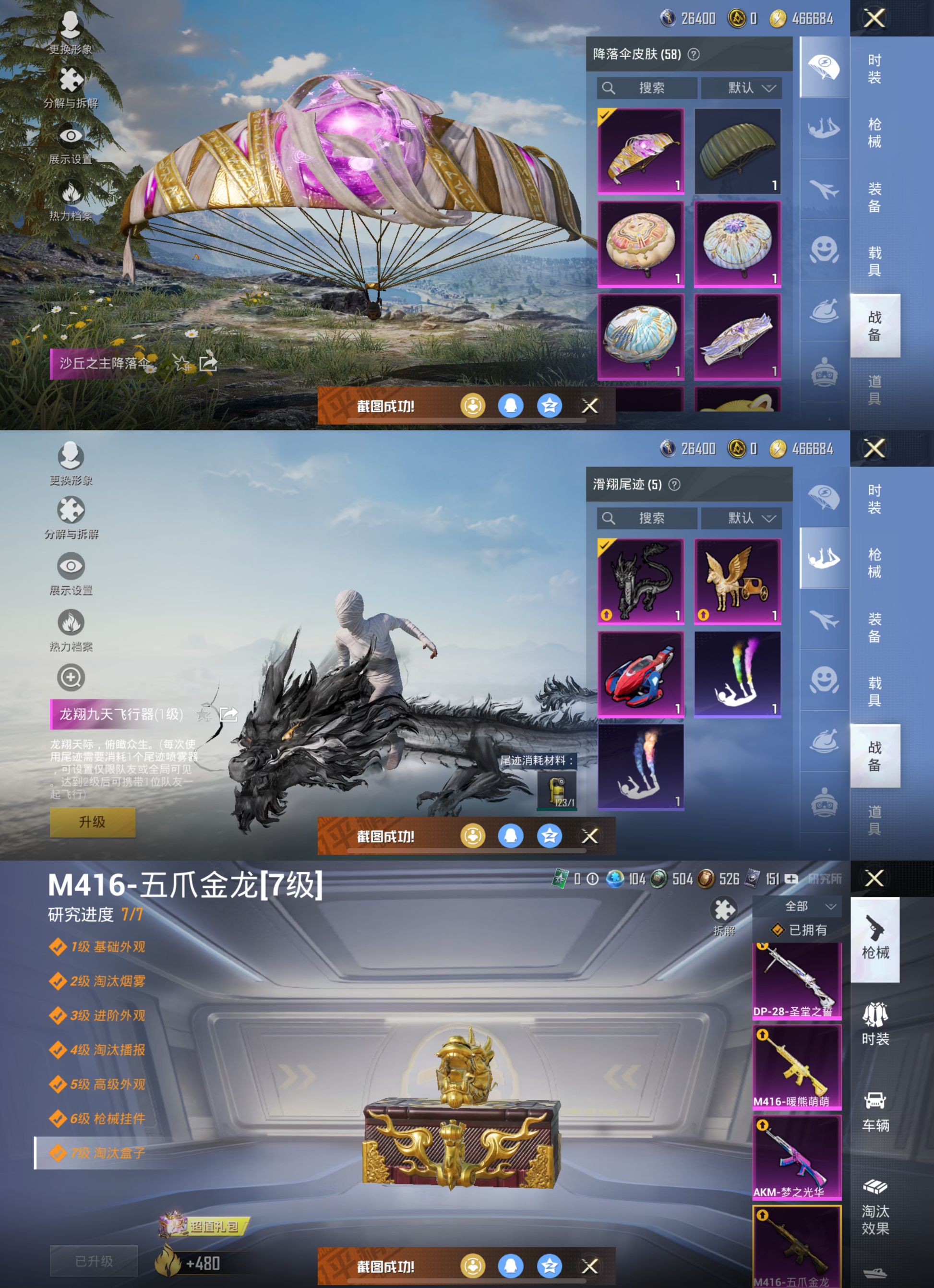 M100235【2载具6粉装9特效枪 木乃伊 金靴子 黄螳螂 梦幻火箭  绚金战神 五爪金龙 (7级)金羽 蓝螳螂 身法号】苹果Q-58730热力值 10王牌印记 历史绝世王牌26星 117套装 1