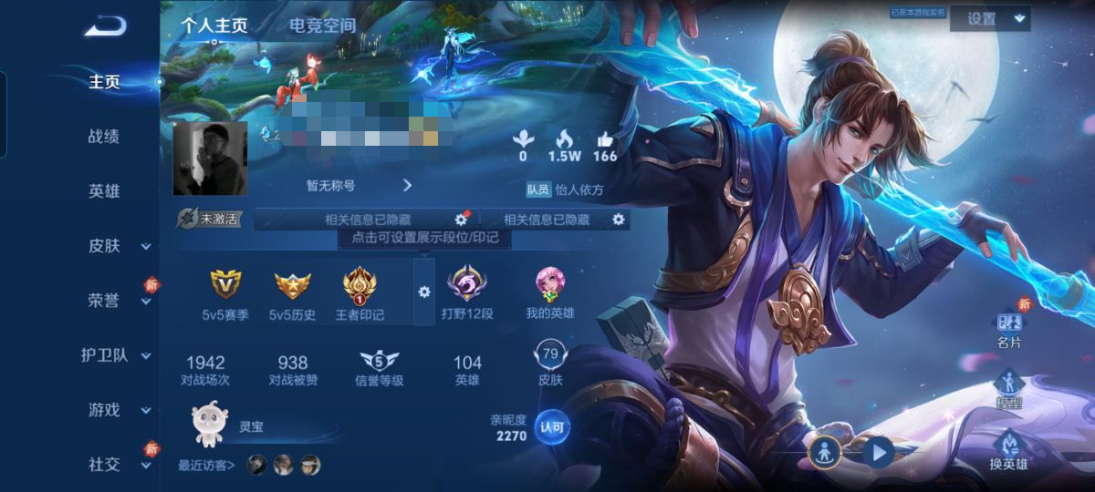 王者荣耀账号安卓QQMWZ100317【至尊宝2传说V4】安卓Q-79皮肤-104英雄 
【传说皮肤】 鸣野蒿 黄金白羊