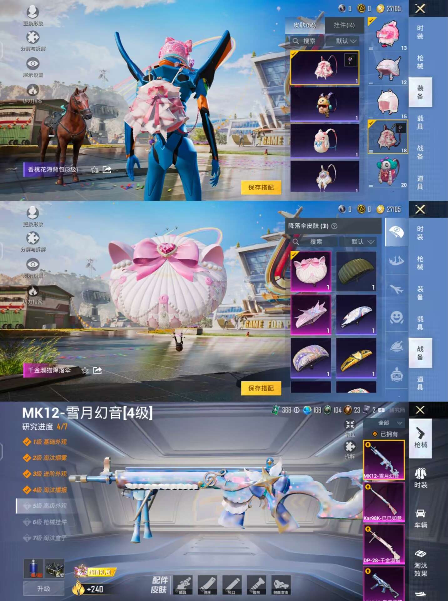 HPQM3224144和平精英账号详情图9 HPQM3224144和平精英账号详情图9