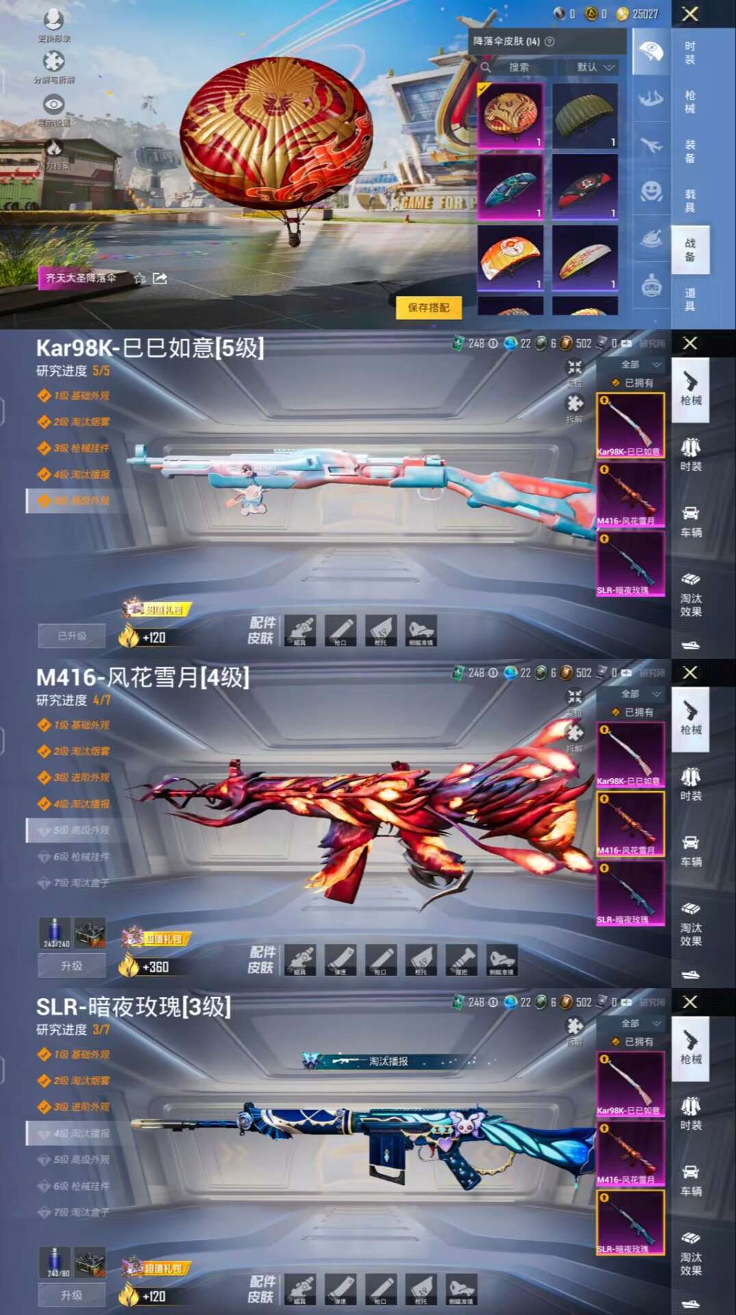 HPQM3224152和平精英账号详情图4 HPQM3224152和平精英账号详情图4