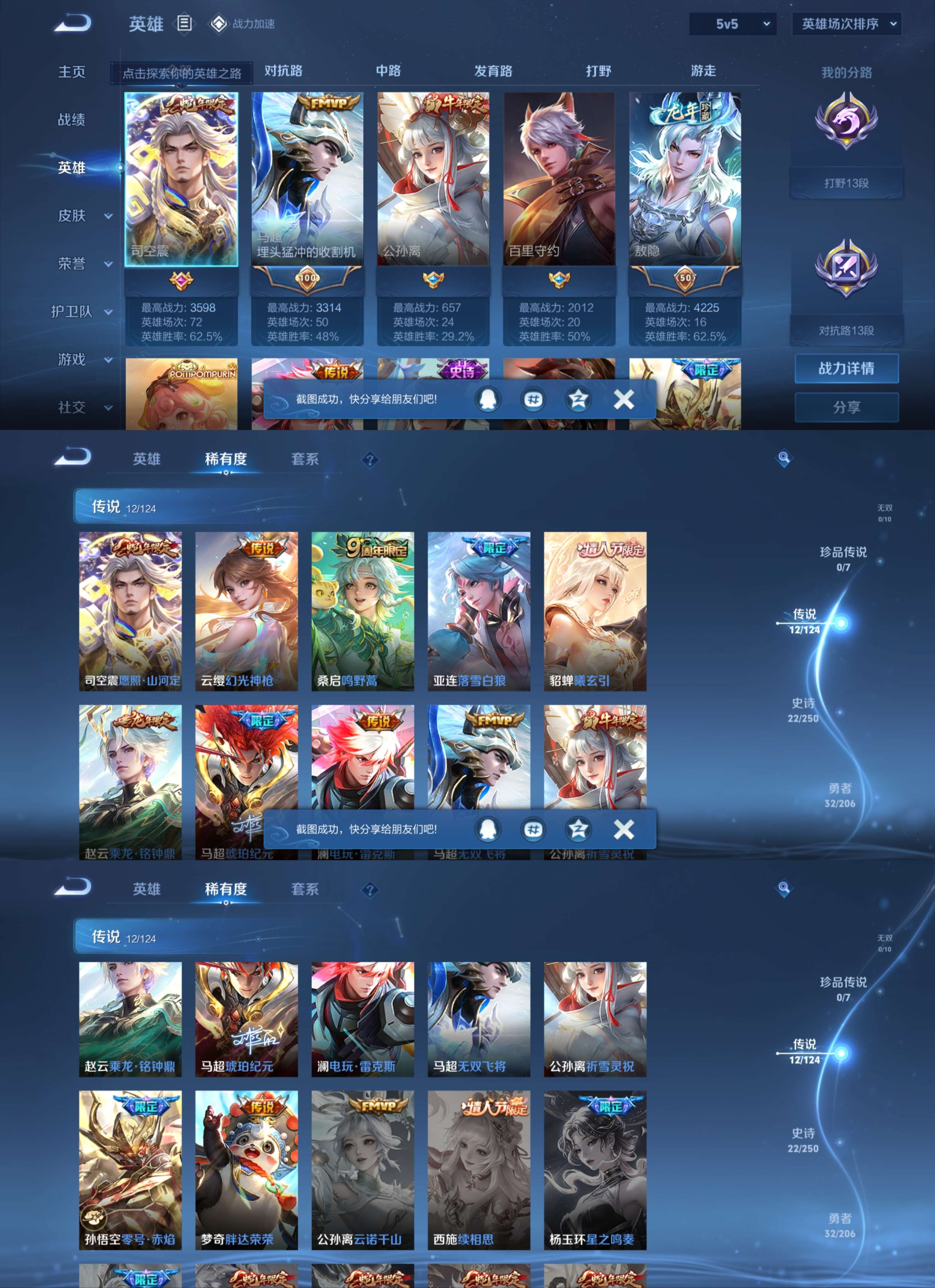 WZQM3136139王者荣耀账号详情图2 WZQM3136139王者荣耀账号详情图2