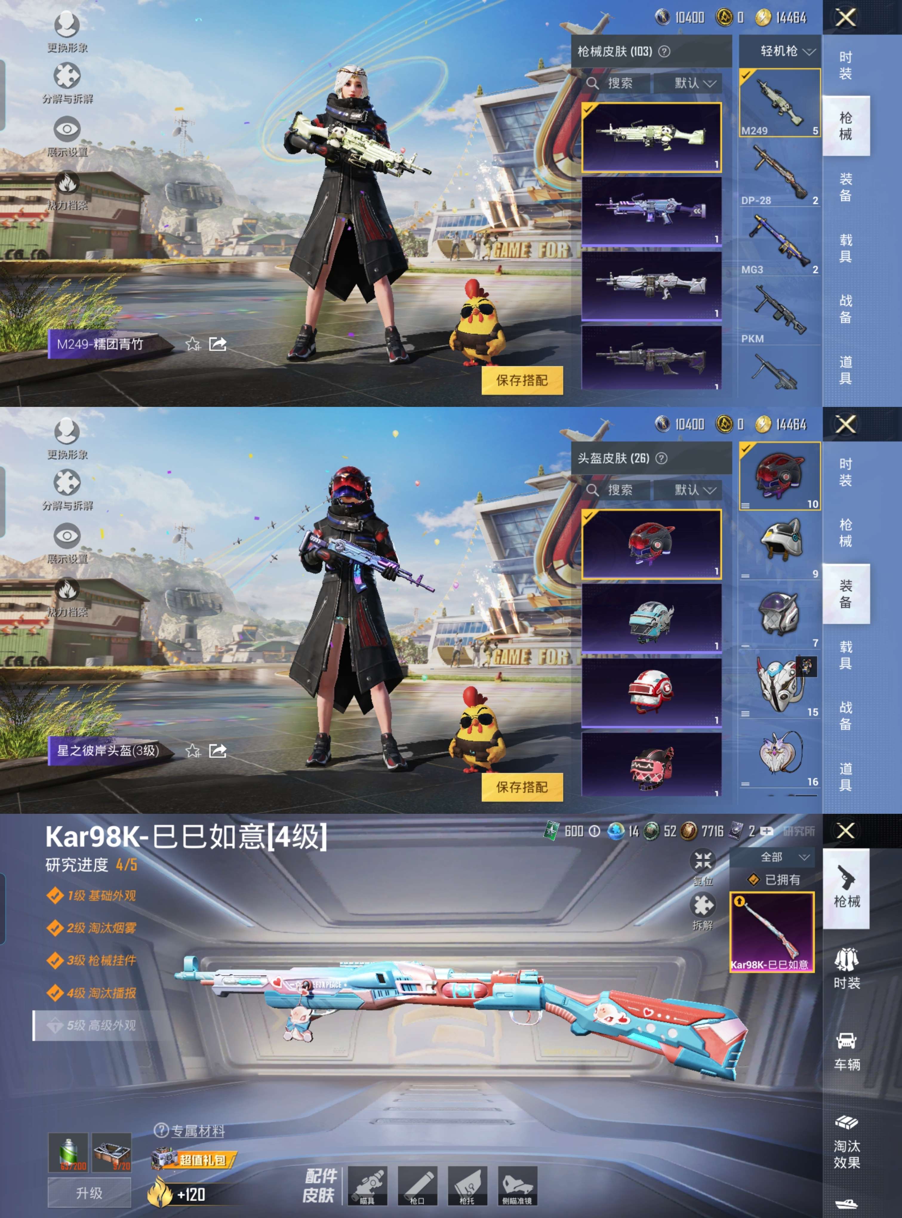 HPQM3224487和平精英账号详情图7 HPQM3224487和平精英账号详情图7